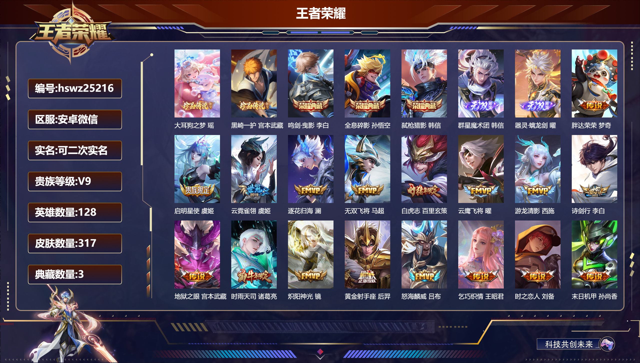 王者荣耀账号安卓VX128英雄-317皮肤-安卓微信/永恒钻石/317皮肤/128英雄/3典藏/0珍品无双/2无双/2珍