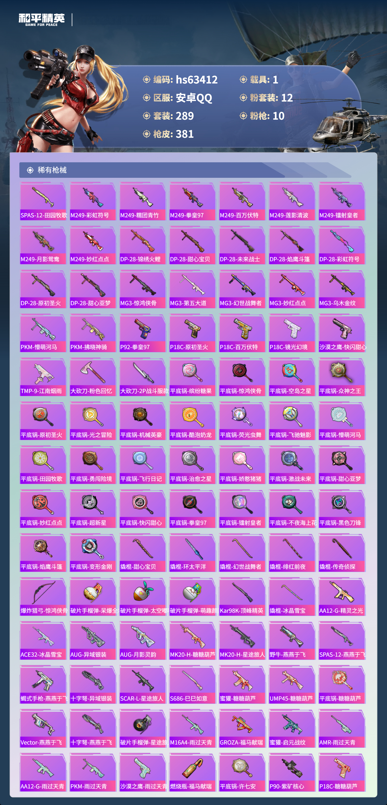 HPCMW4113840和平精英账号详情图10