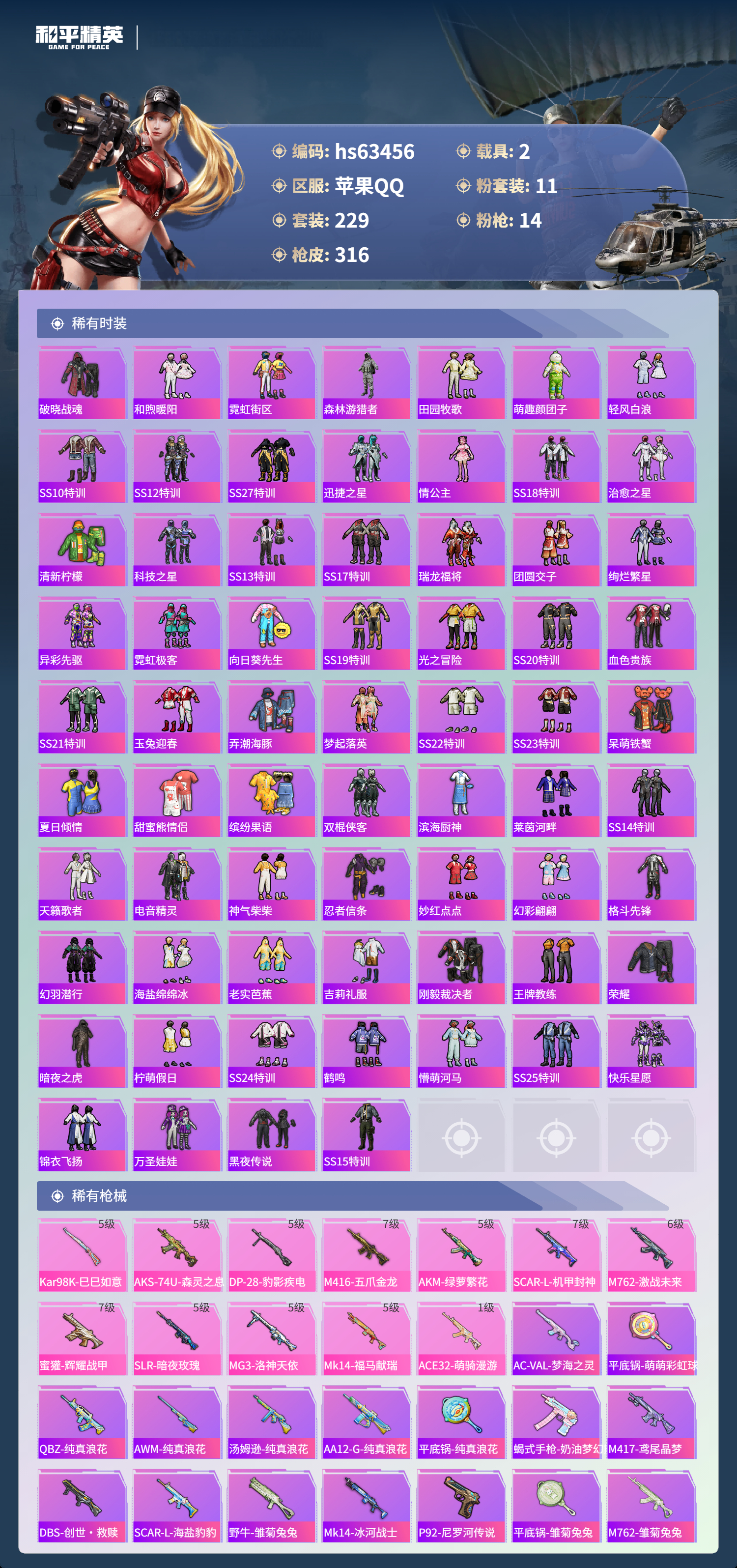 HPCMW4113538和平精英账号详情图7