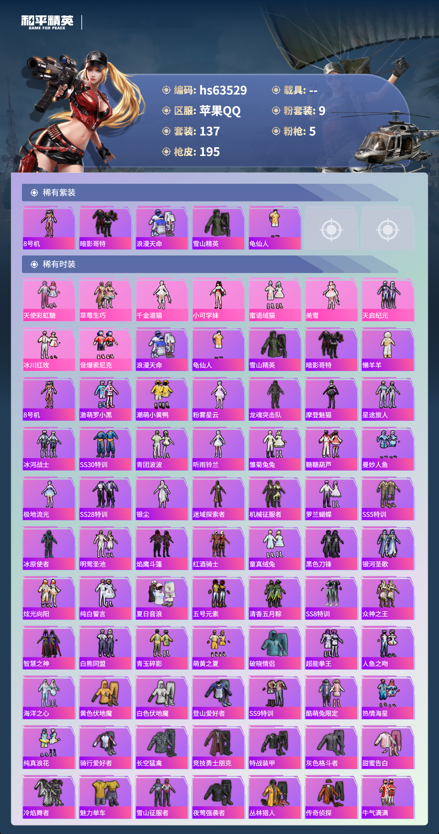 HPSJ4115204和平精英账号详情图4 HPSJ4115204和平精英账号详情图4