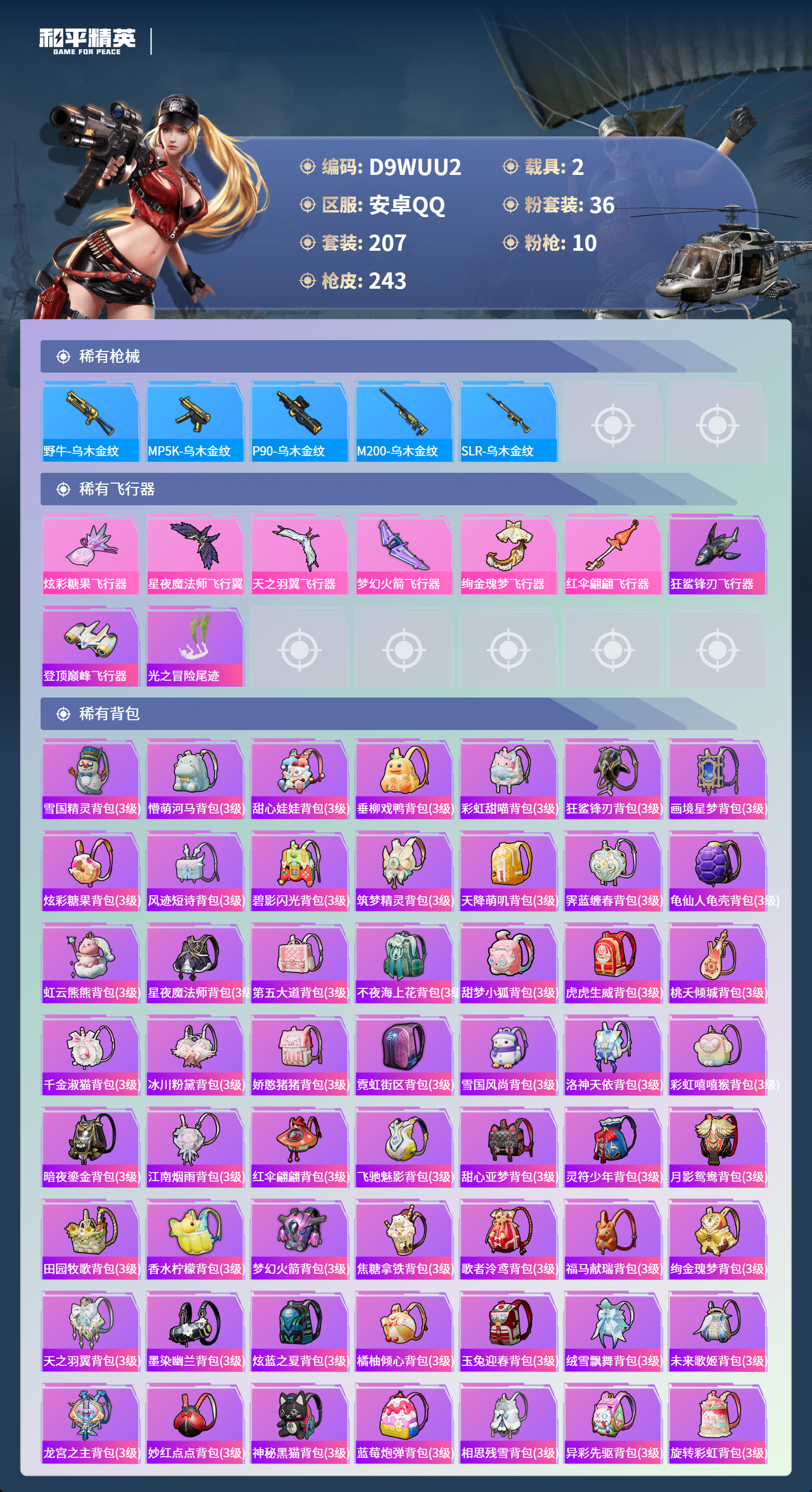 HPCMW4114157和平精英账号详情图16