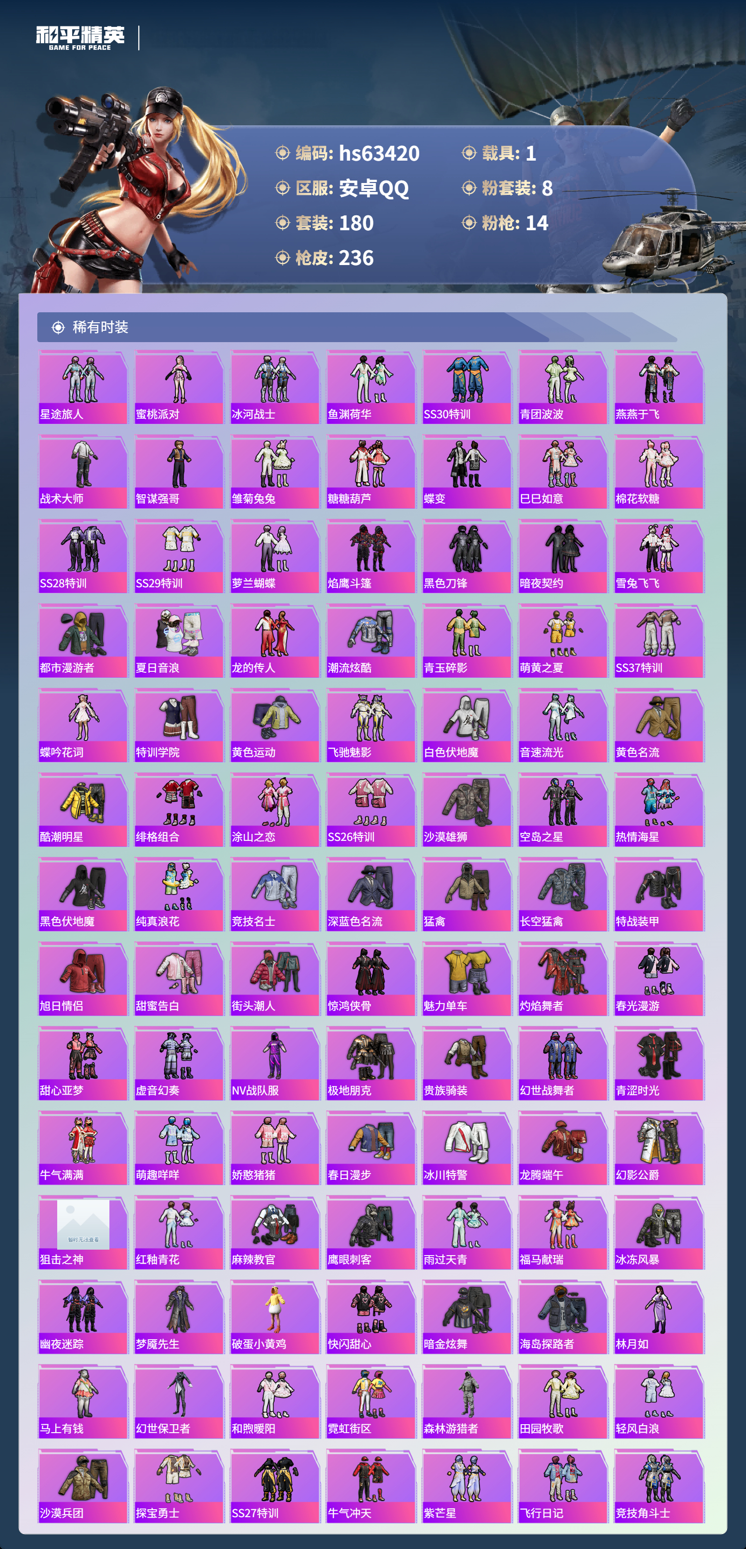 HPSJ4113478和平精英账号详情图6