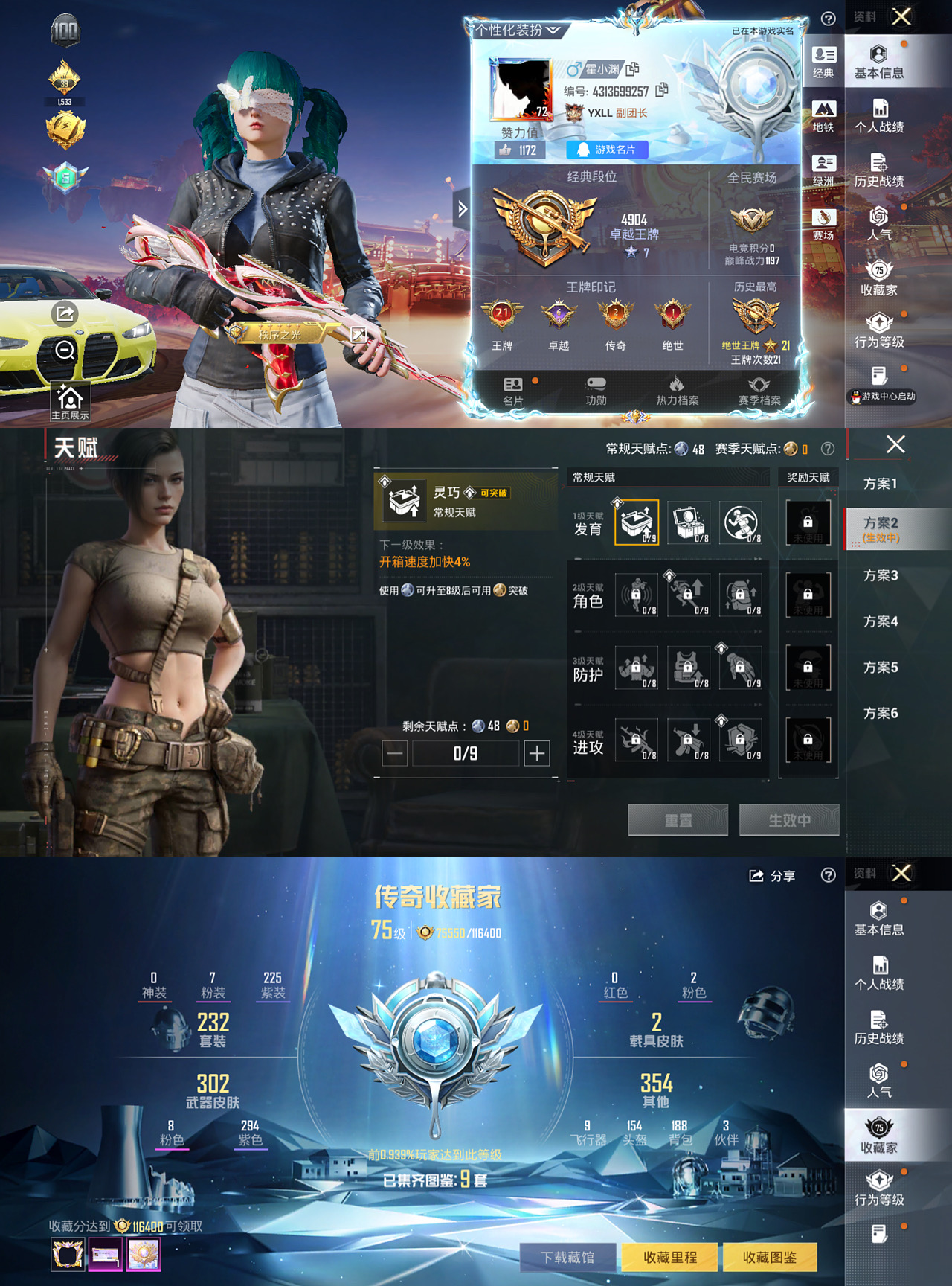 HPLX4123592和平精英账号详情图2 HPLX4123592和平精英账号详情图2