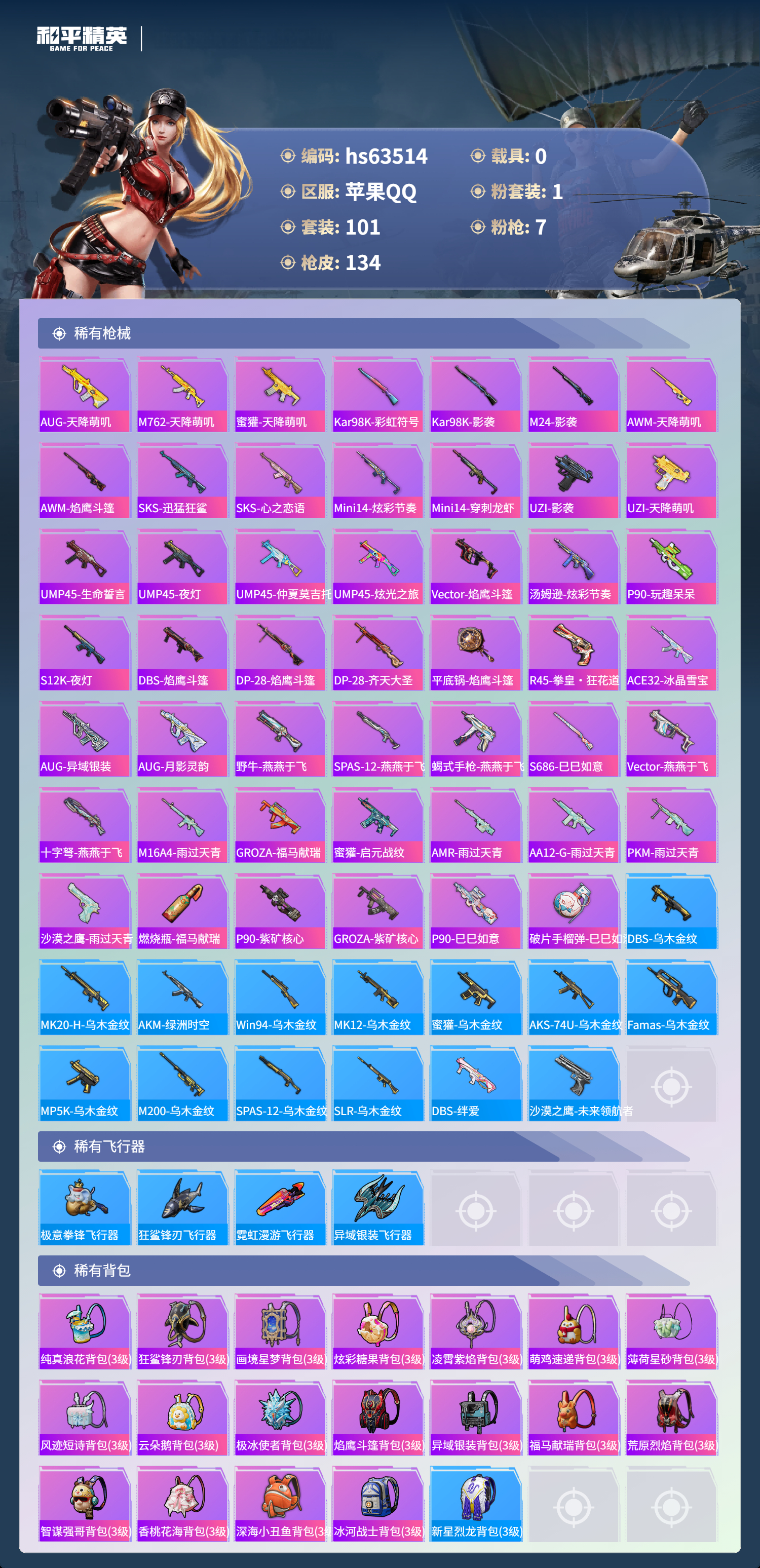 HPCMW4114989和平精英账号详情图7