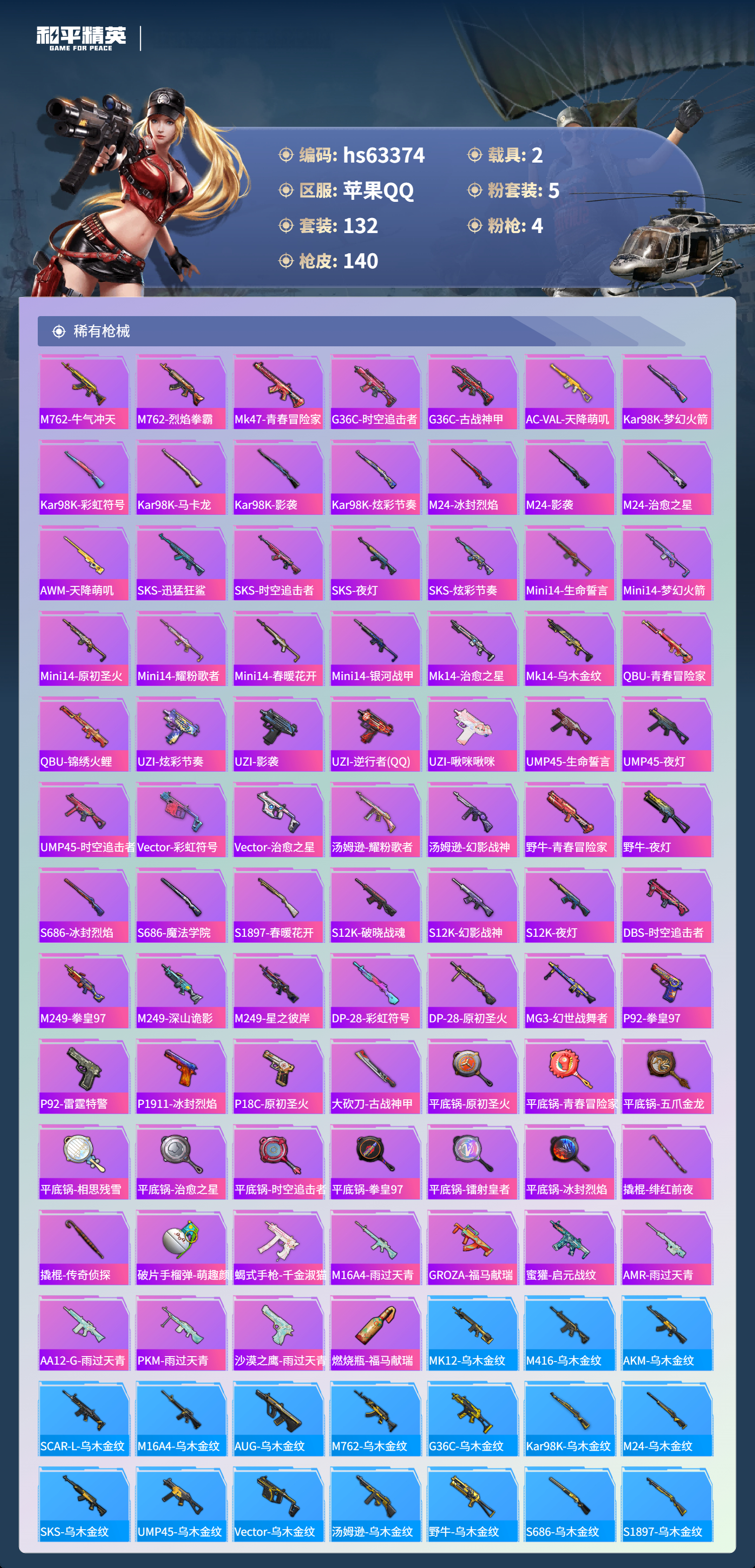 HPSJ4113346和平精英账号详情图7