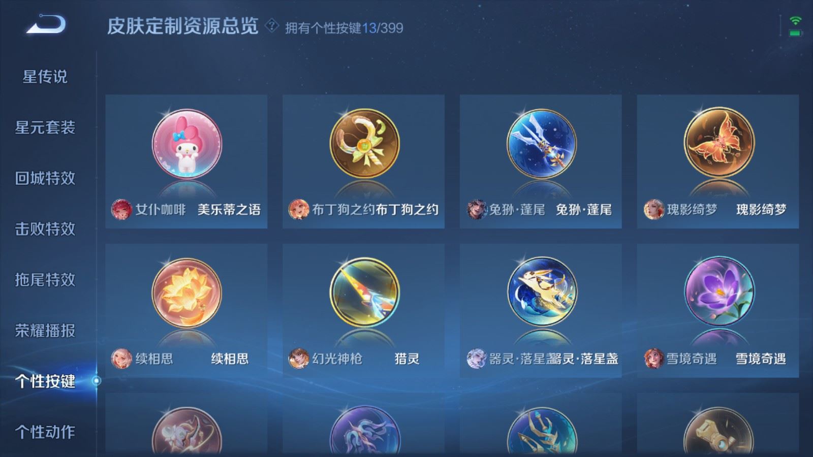 WZLX4223403王者荣耀账号详情图23