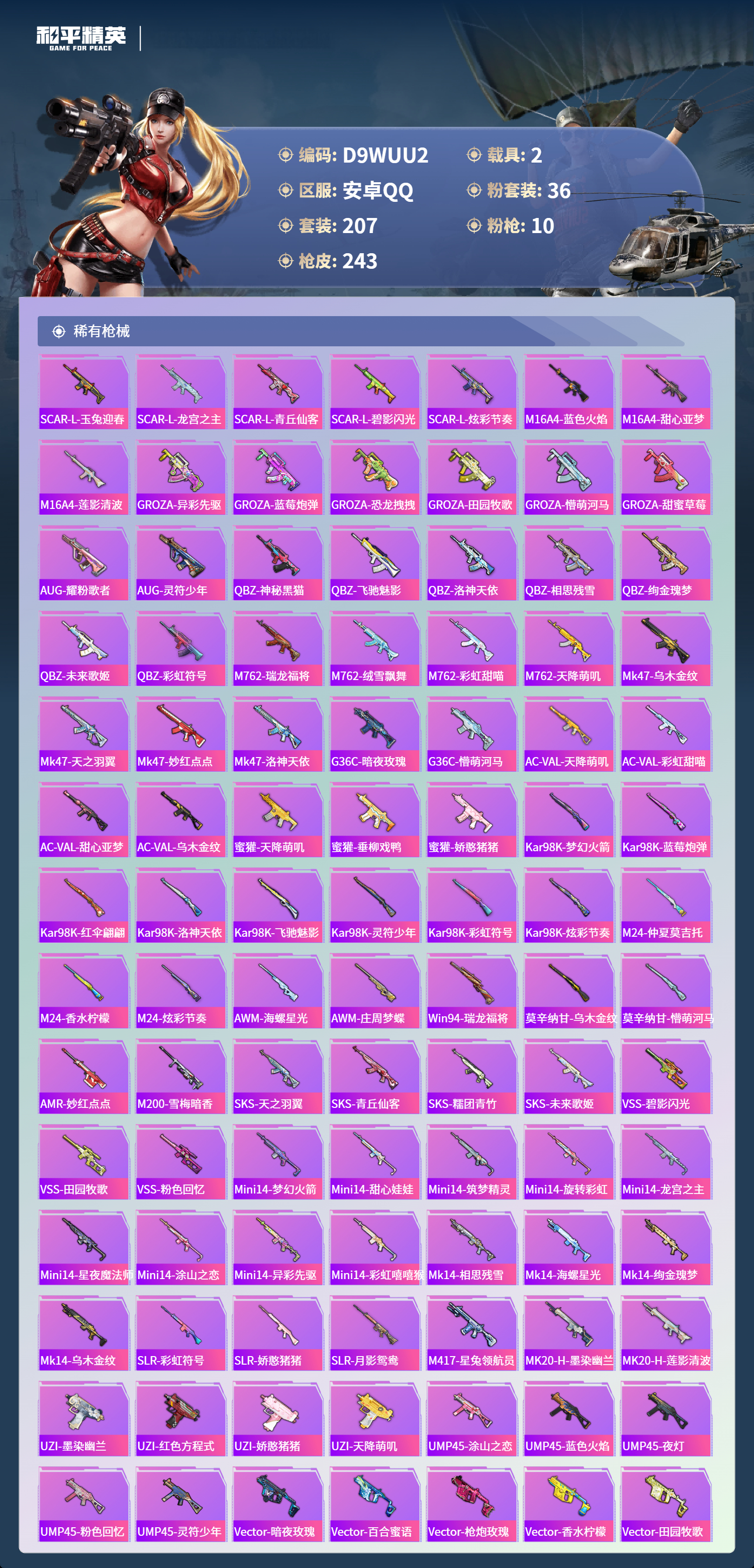 HPCMW4114157和平精英账号详情图14