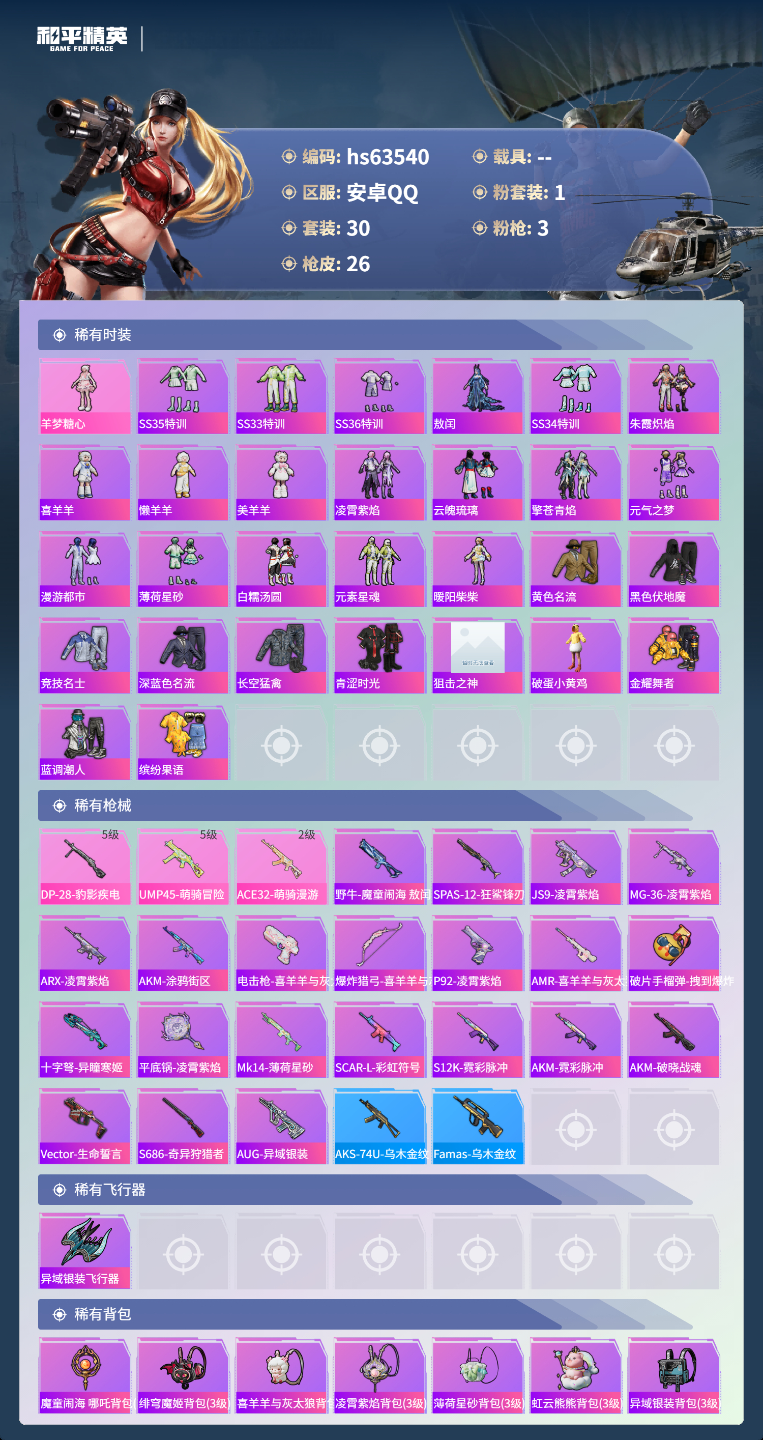 HPCMW4115237和平精英账号详情图4