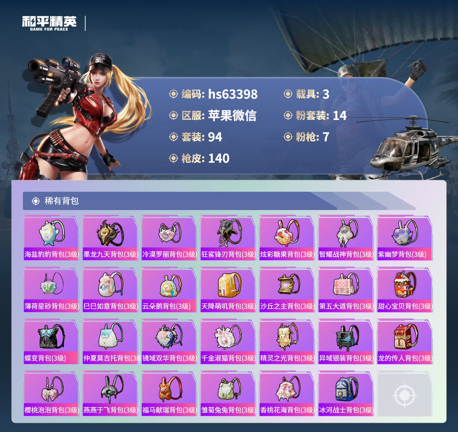 HPSJ4109495和平精英账号详情图7