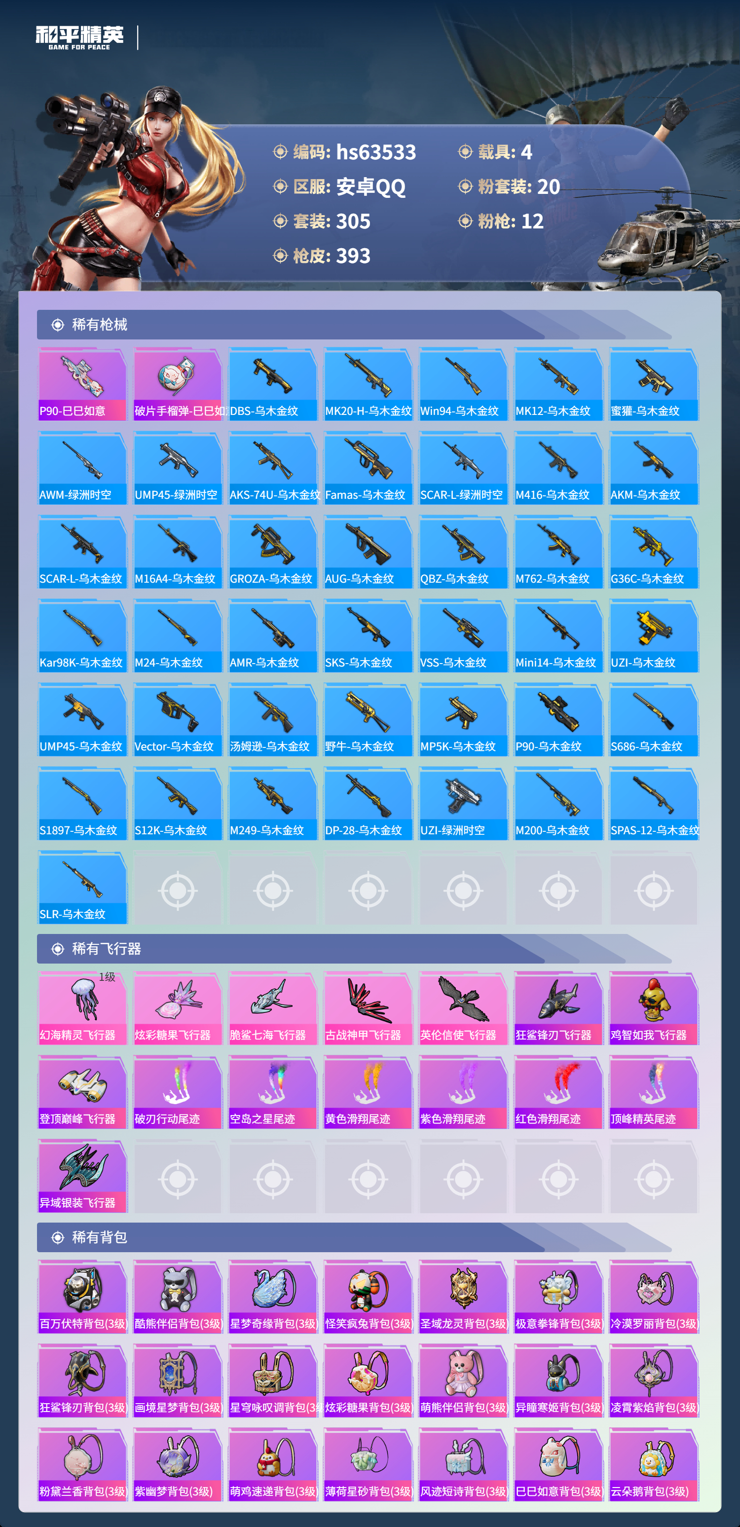 HPSJ4115228和平精英账号详情图12