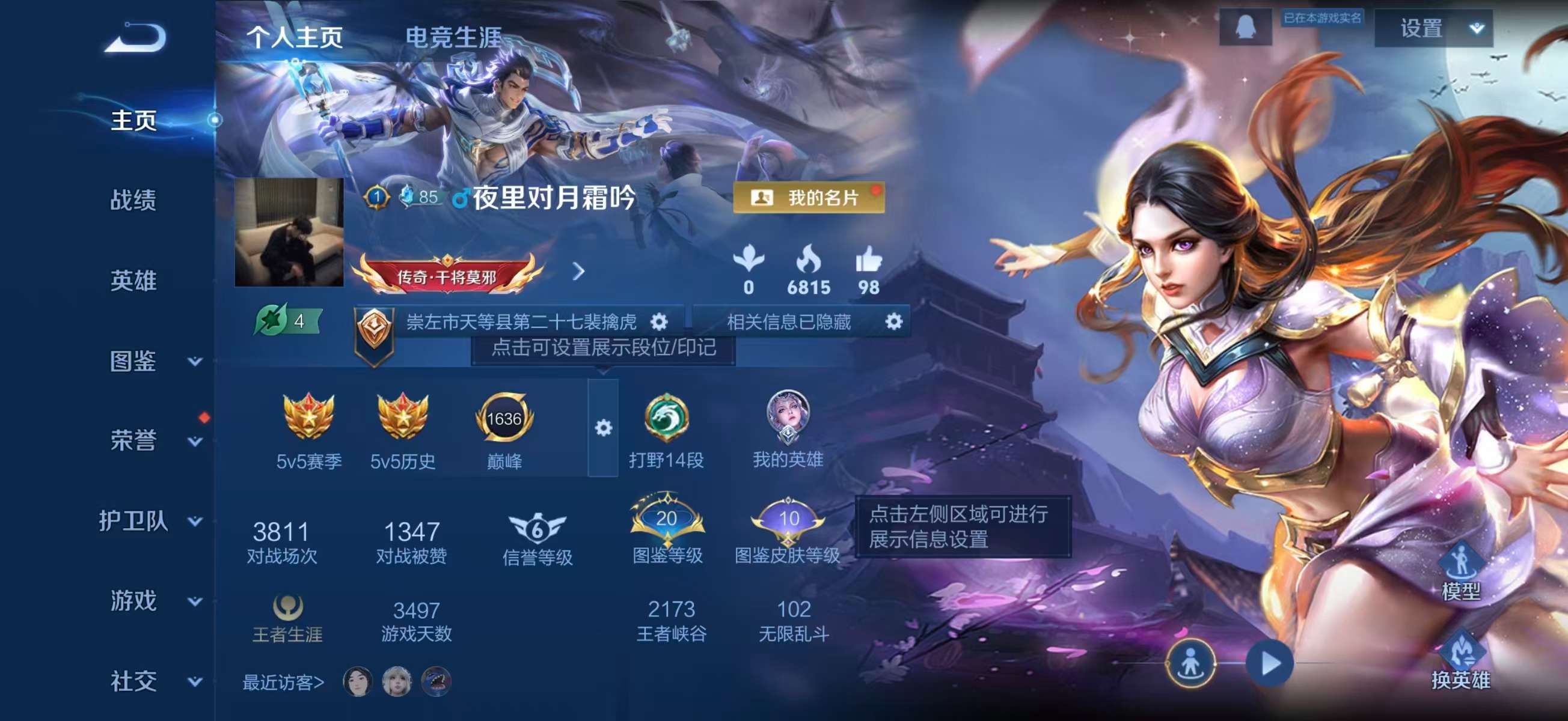 WZCMW4206506王者荣耀账号详情图2