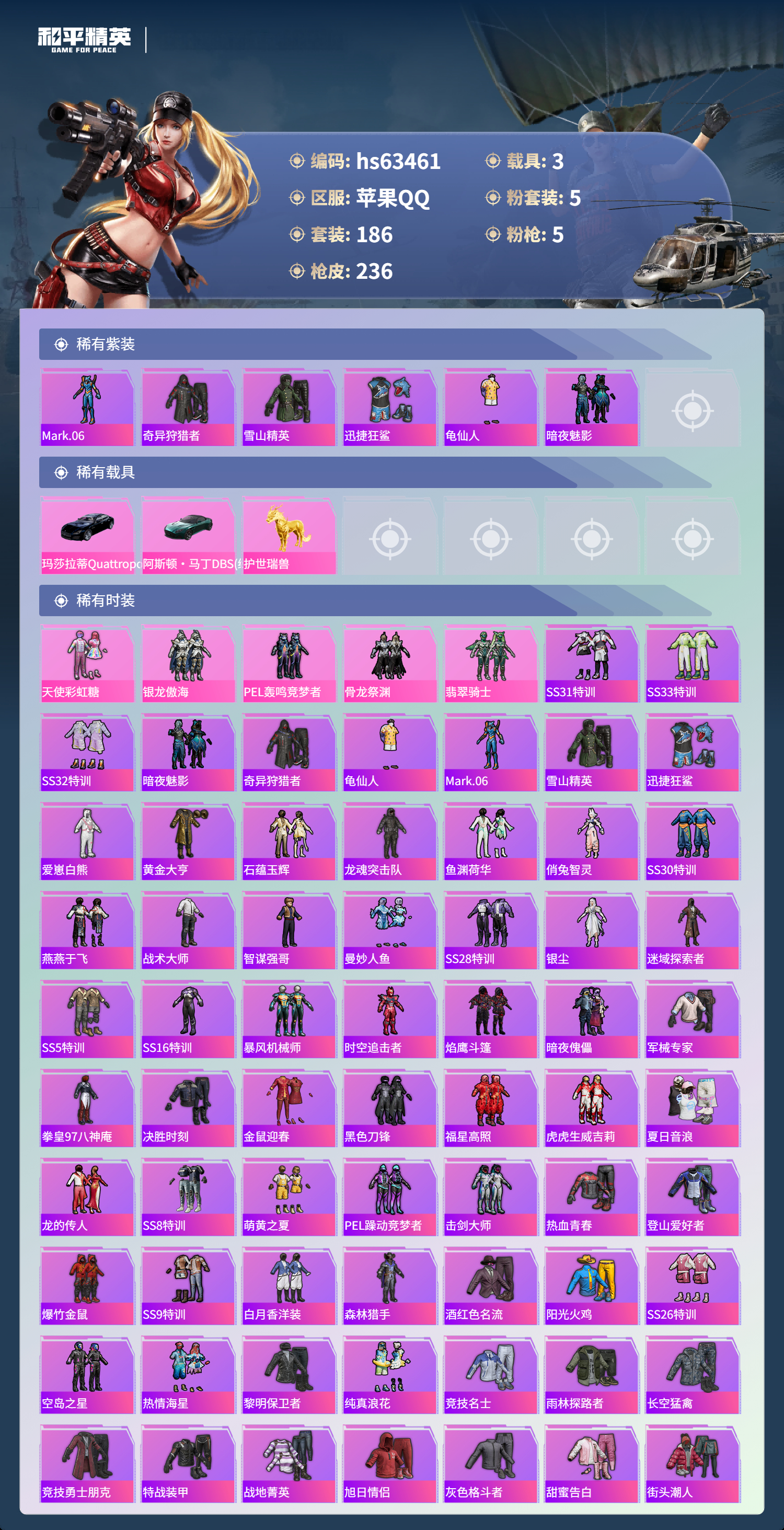 HPCMW4113729和平精英账号详情图5