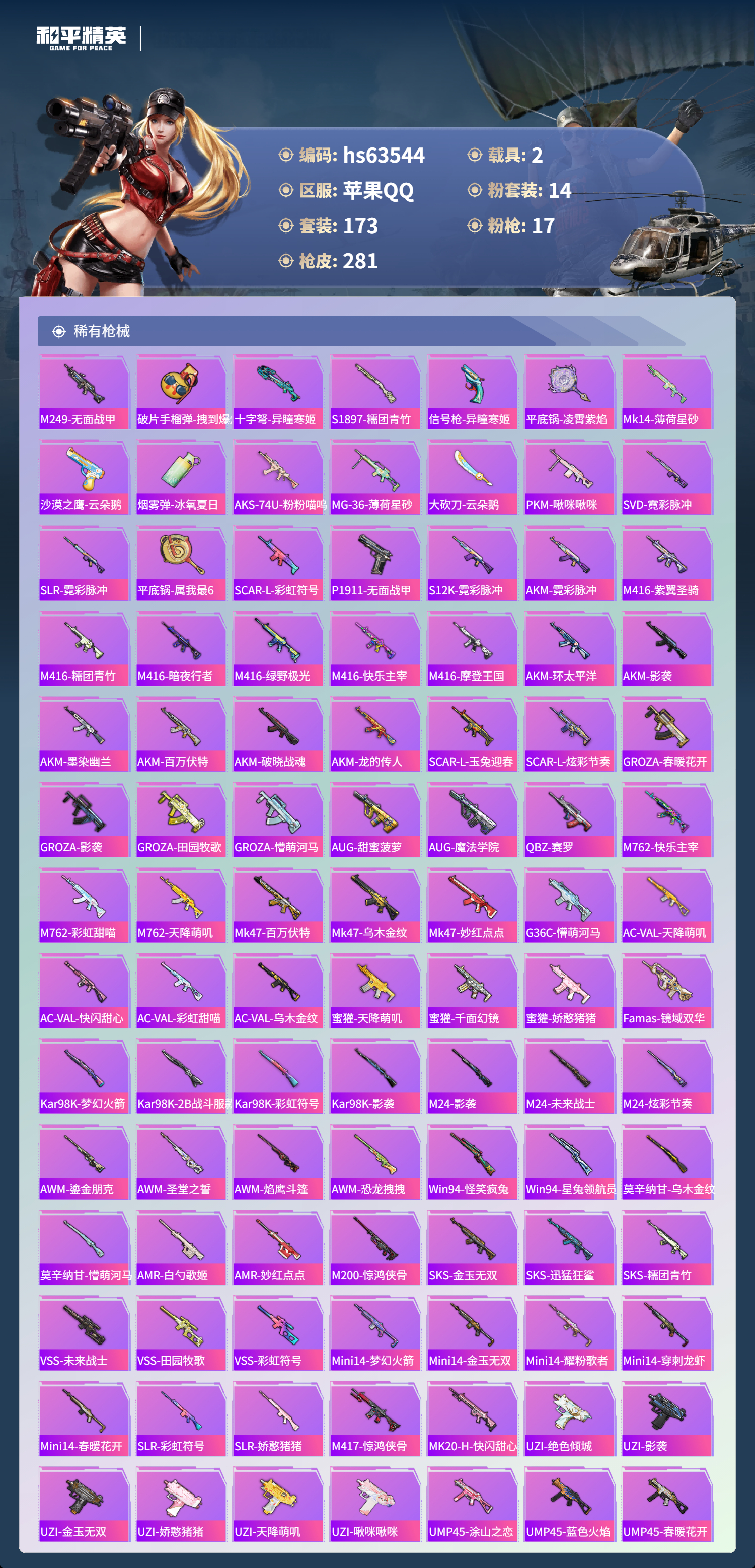 HPSJ4114972和平精英账号详情图7