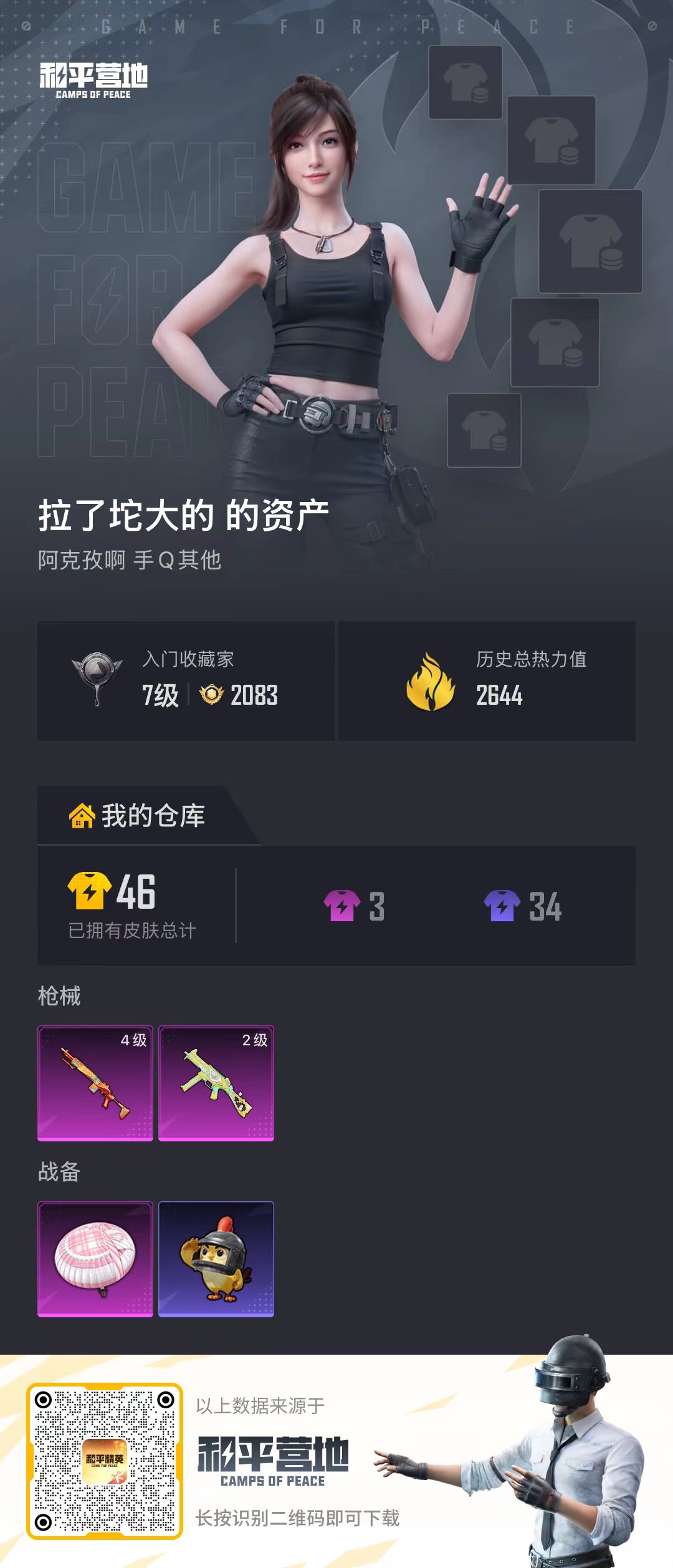 HPCMW4111245和平精英账号详情图2