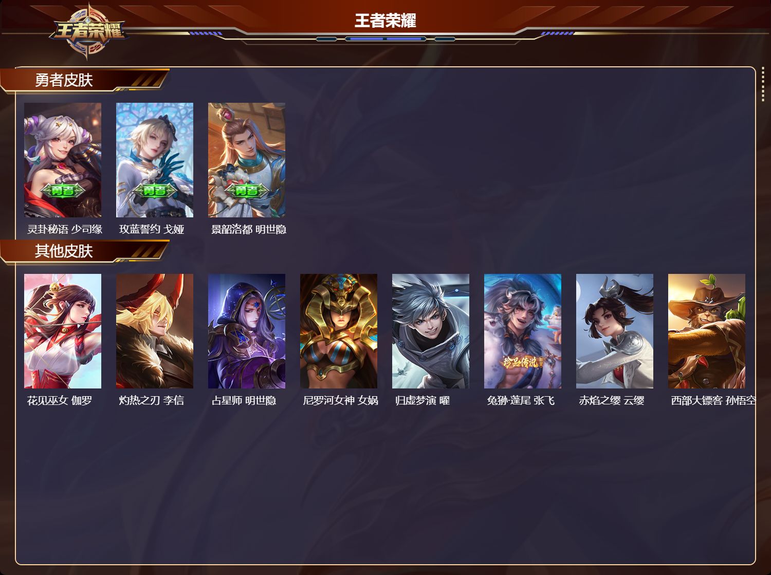 WZCMW4206657王者荣耀账号详情图7