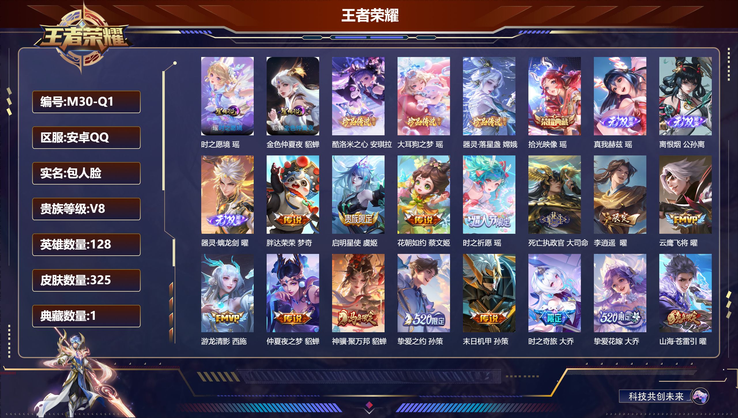 王者荣耀账号安卓QQ128英雄-325皮肤-精品女号-V8-1典藏3无双3珍品传说21传说 游走39段 金标 瑶 3星传