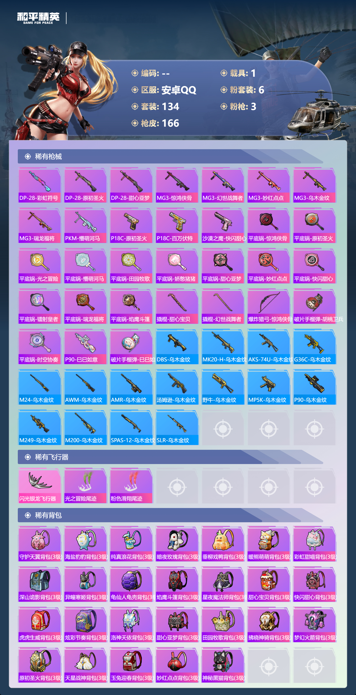 HPCMW4113462和平精英账号详情图6