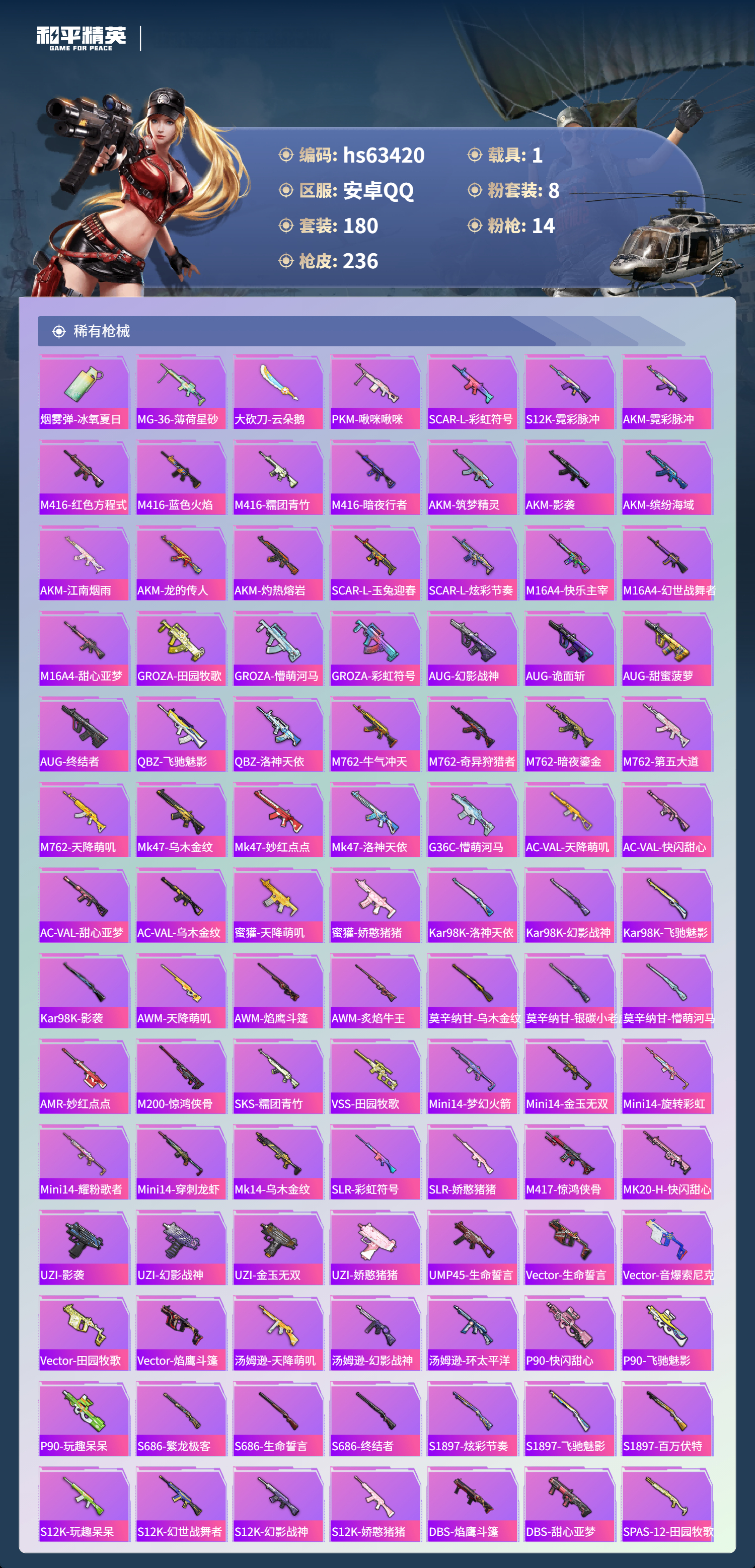 HPSJ4113478和平精英账号详情图8