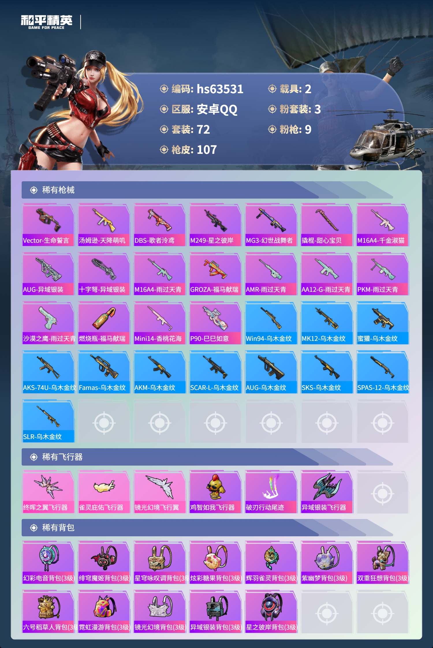 HPCMW4115225和平精英账号详情图7