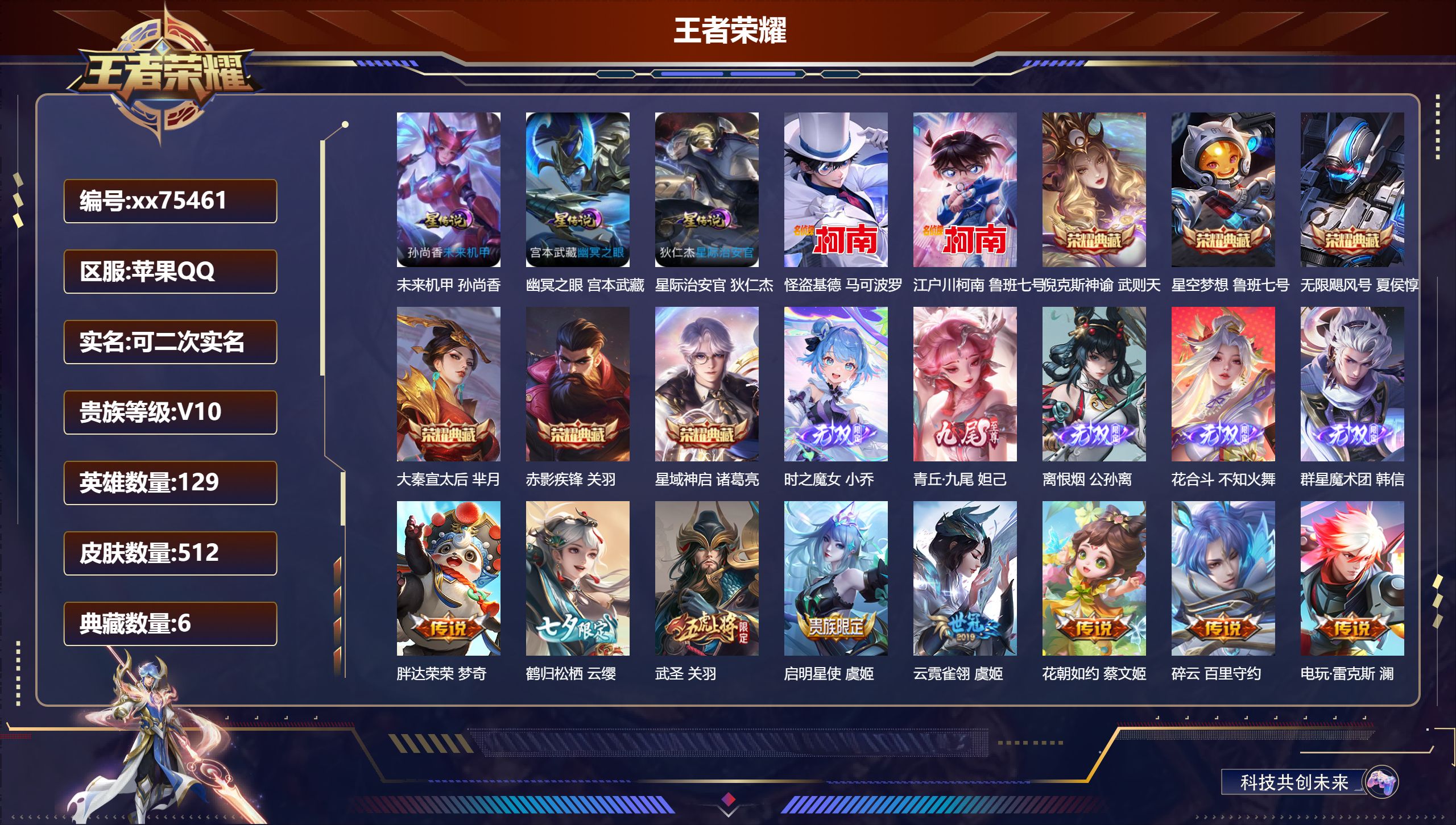 王者荣耀账号苹果QQ@75461 可二次 V10 贵族积分 苹果QQ/512皮肤/129英雄/6典藏/0珍品无双/5无双