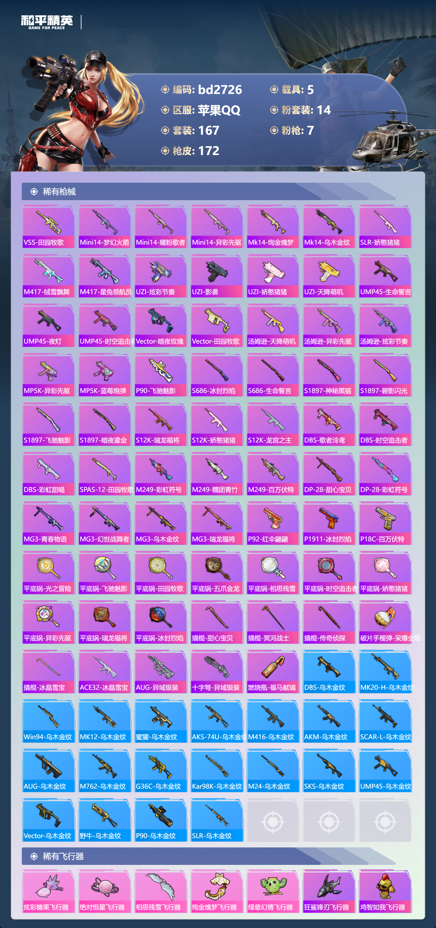 HPCMW4113958和平精英账号详情图5