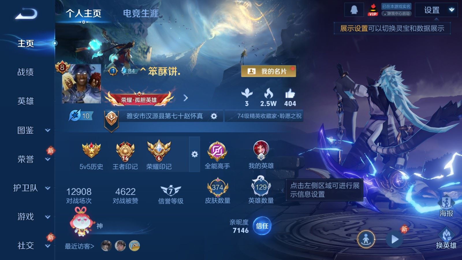 WZCMW4206683王者荣耀账号详情图2