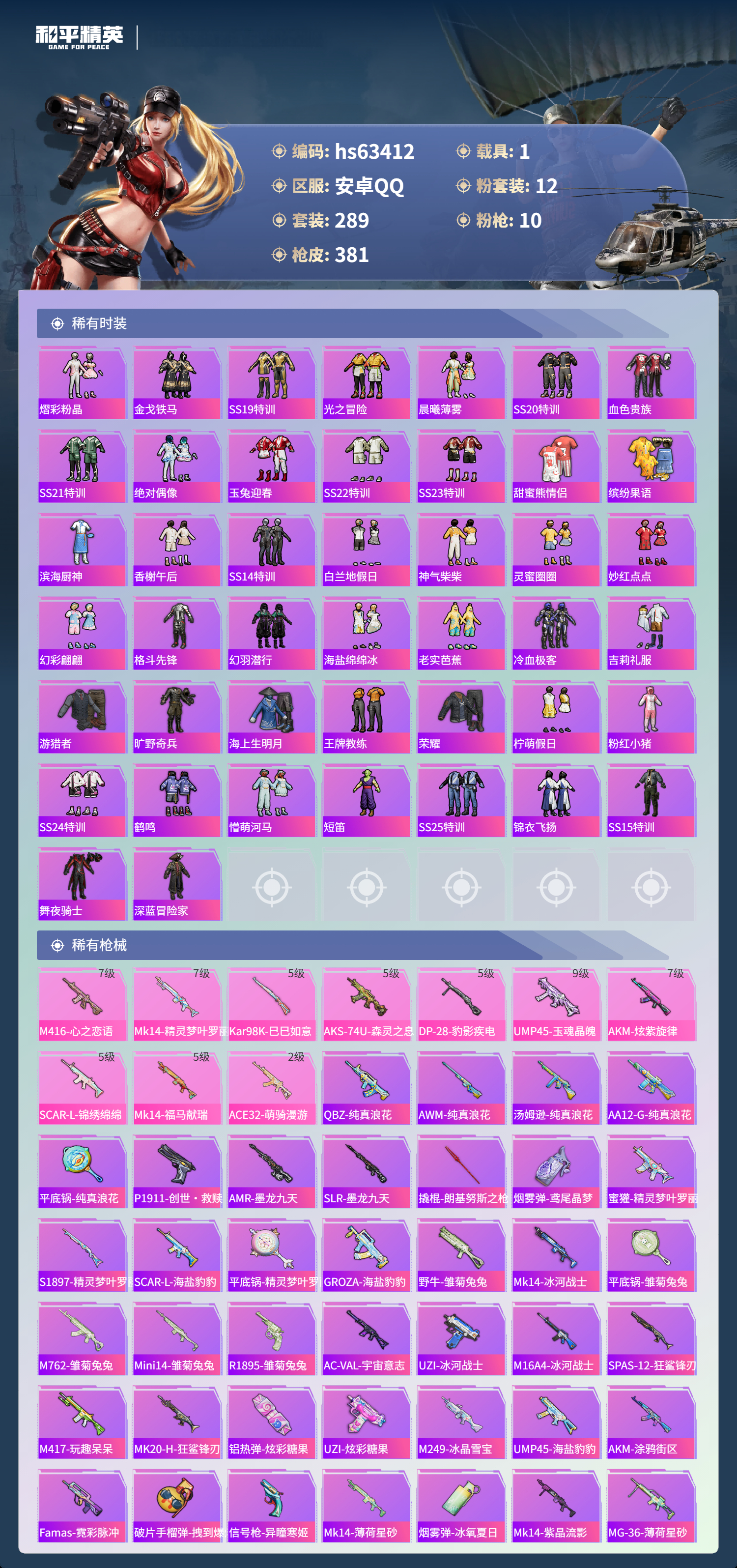 HPCMW4113840和平精英账号详情图7