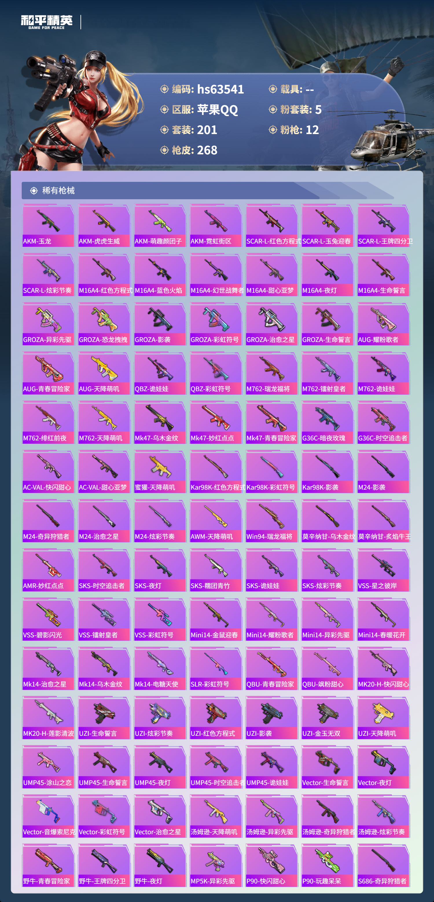 HPSJ4115238和平精英账号详情图8