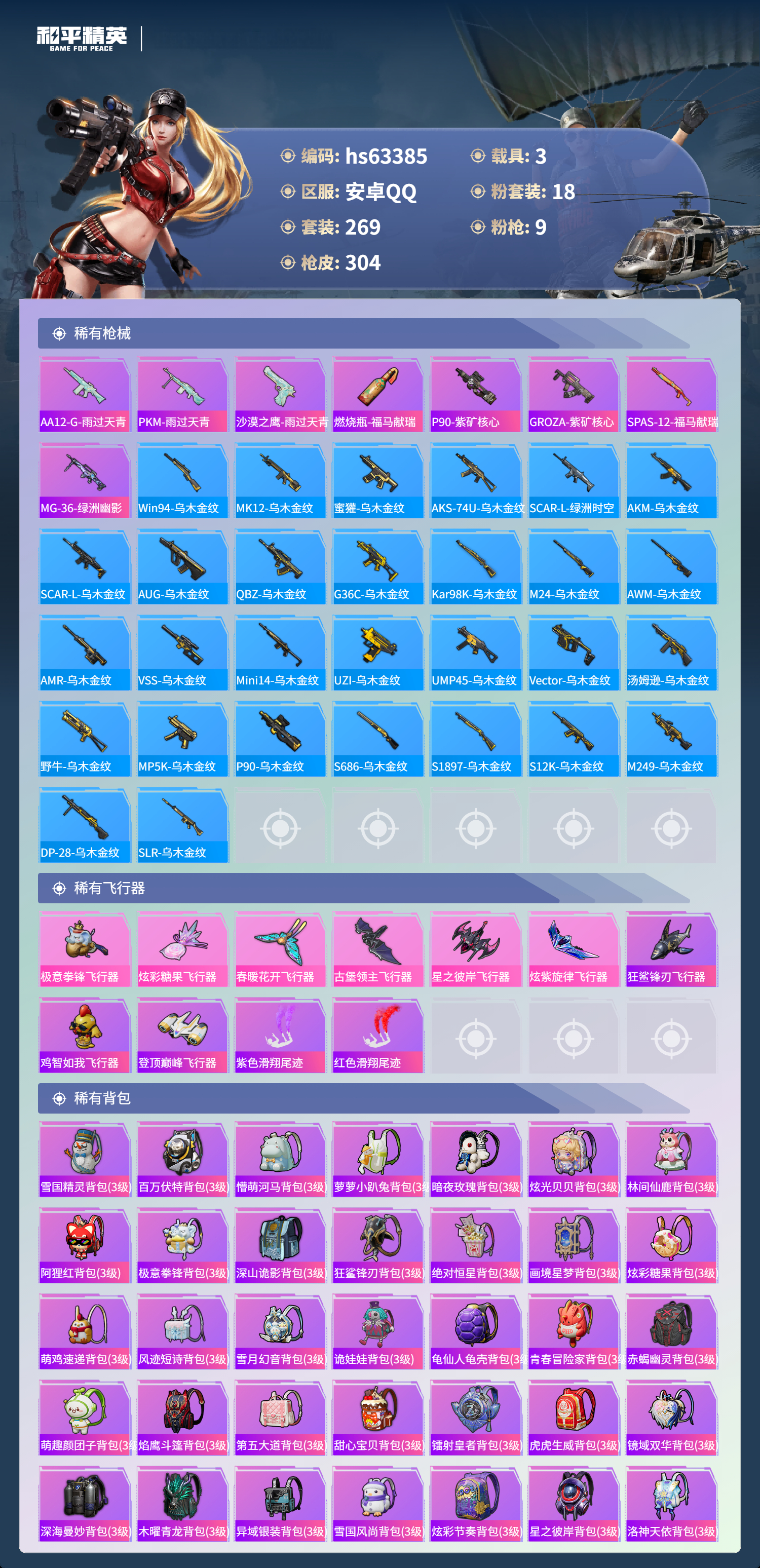 HPCMW4113361和平精英账号详情图11