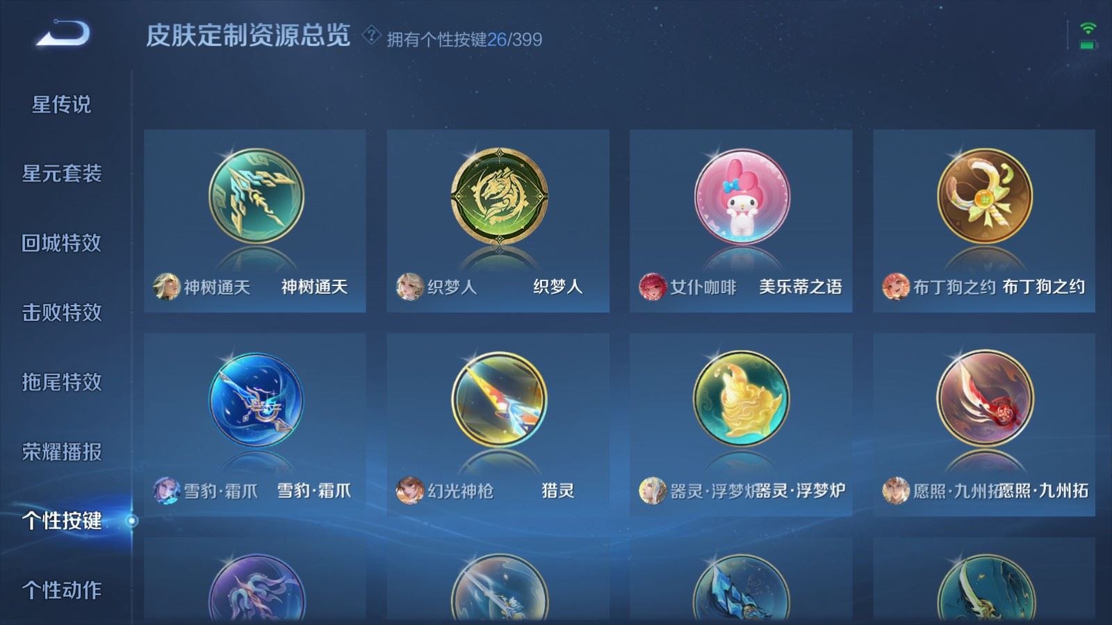 WZCMW4206648王者荣耀账号详情图24