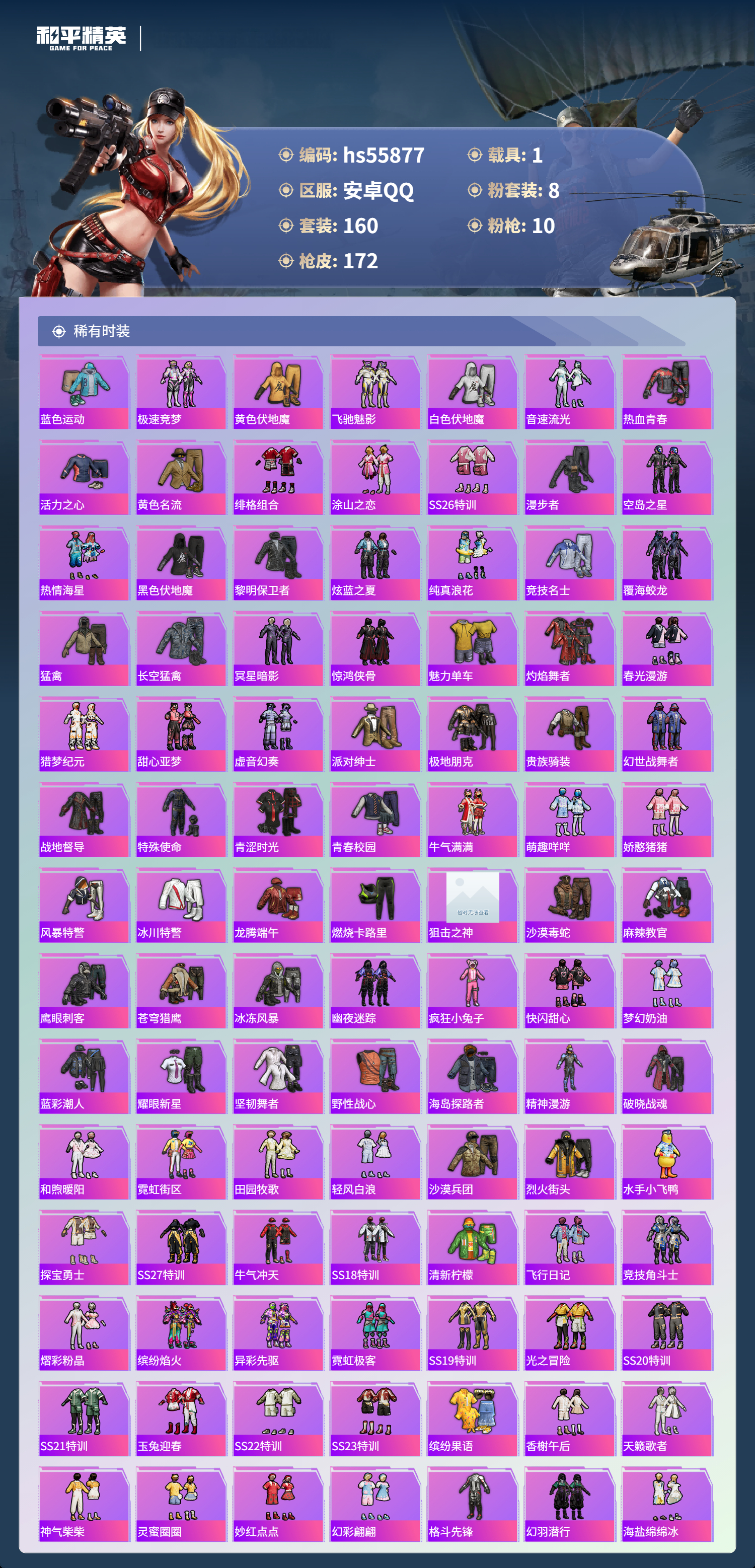 HPCMW4113267和平精英账号详情图6