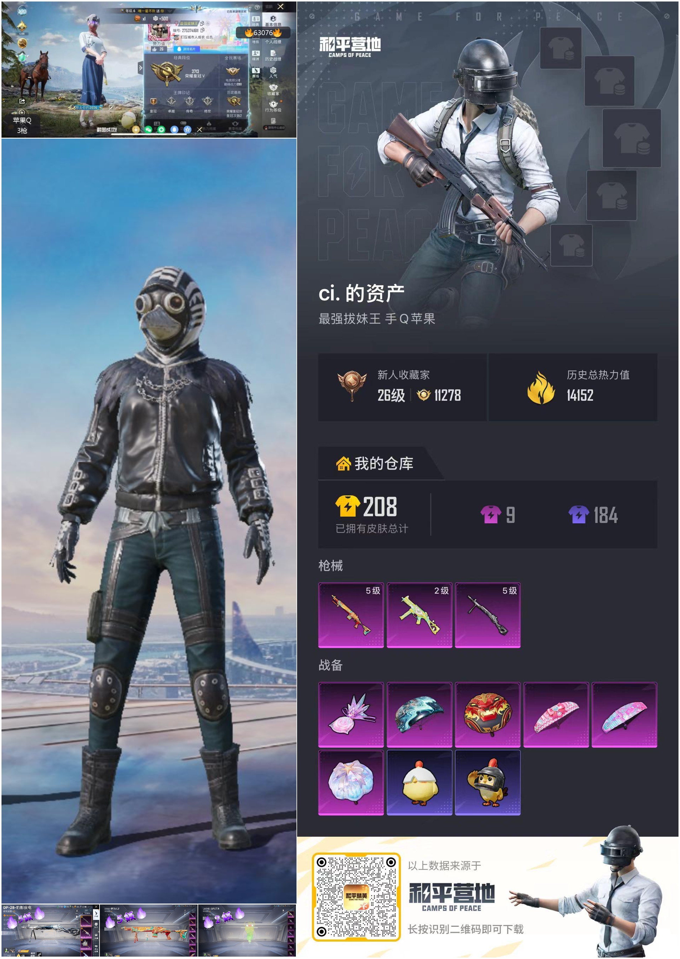 HPCMW4111313和平精英账号详情图4