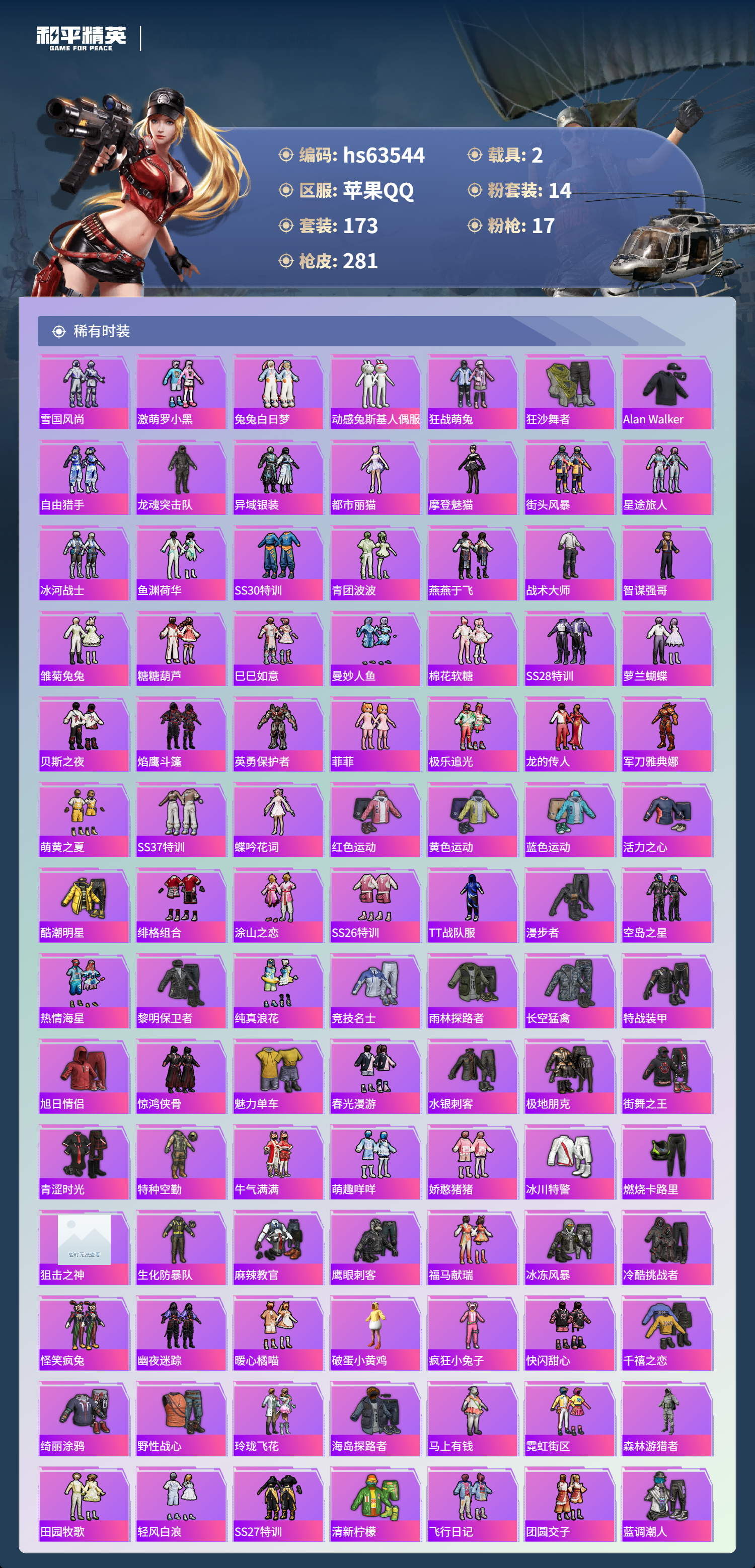 HPSJ4114972和平精英账号详情图5