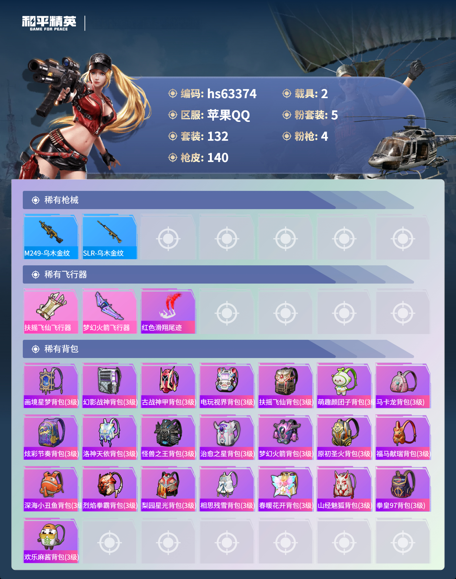 HPSJ4113346和平精英账号详情图8