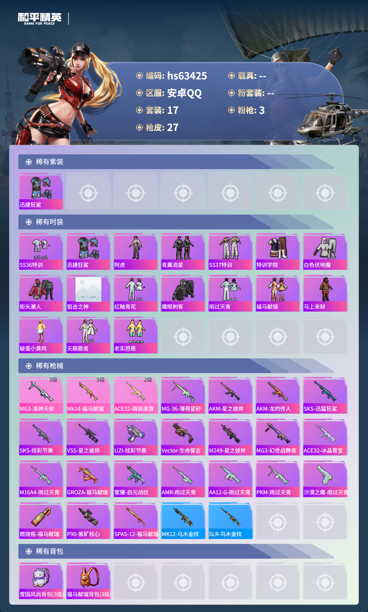 HPCMW4113664和平精英账号详情图5