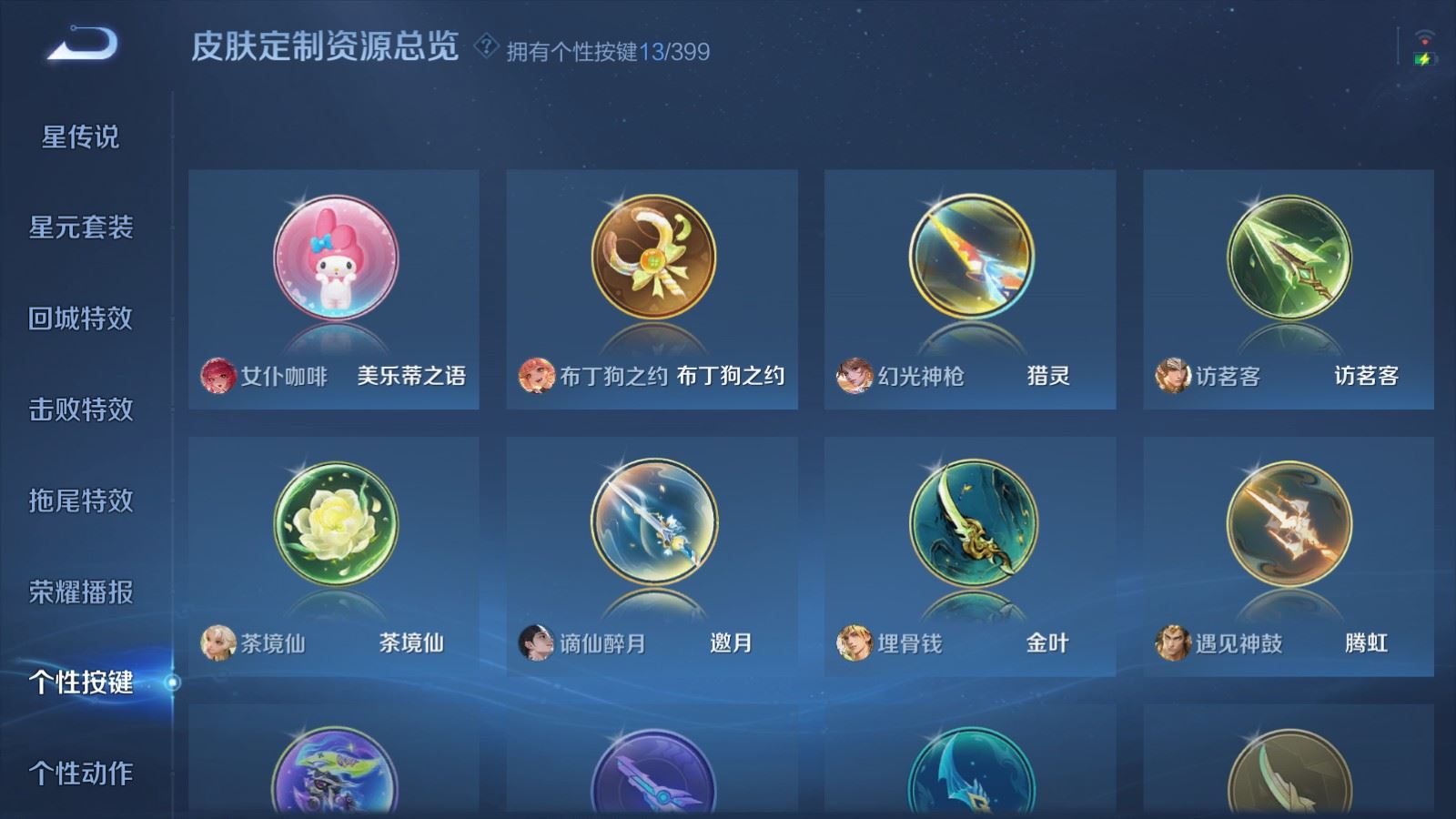 WZCMW4206680王者荣耀账号详情图23