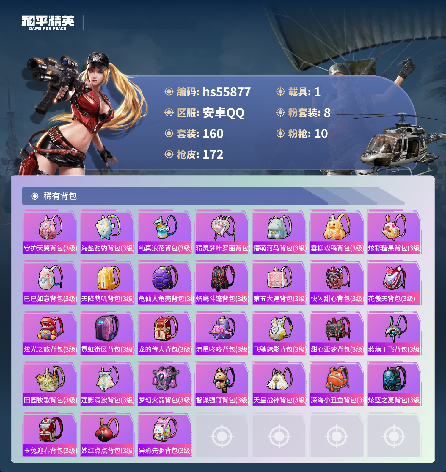 HPCMW4113267和平精英账号详情图9