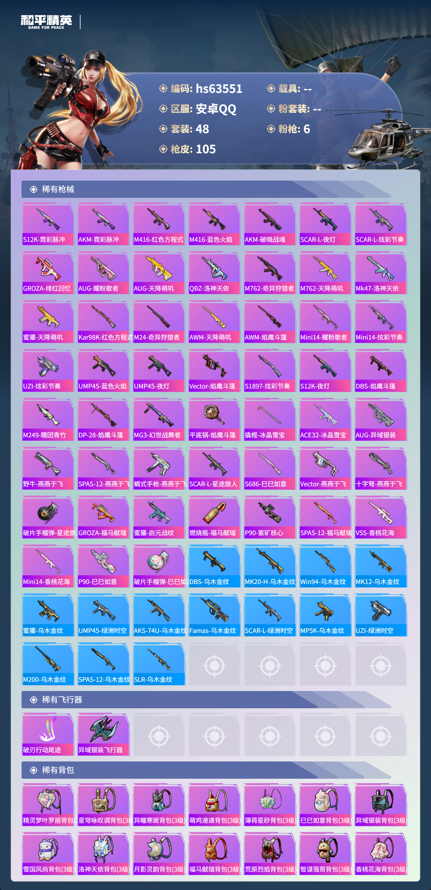 HPCMW4114982和平精英账号详情图6