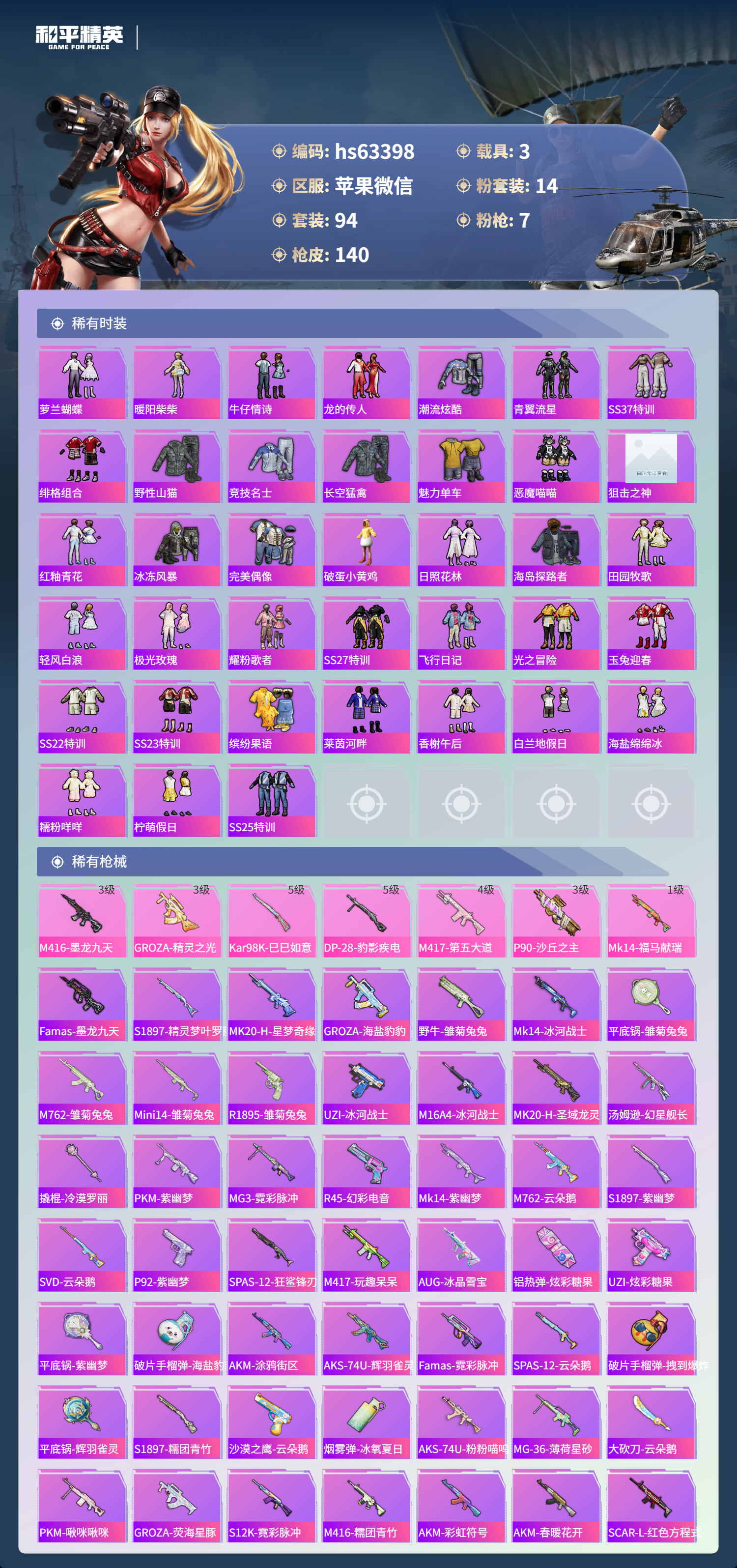 HPSJ4109495和平精英账号详情图5