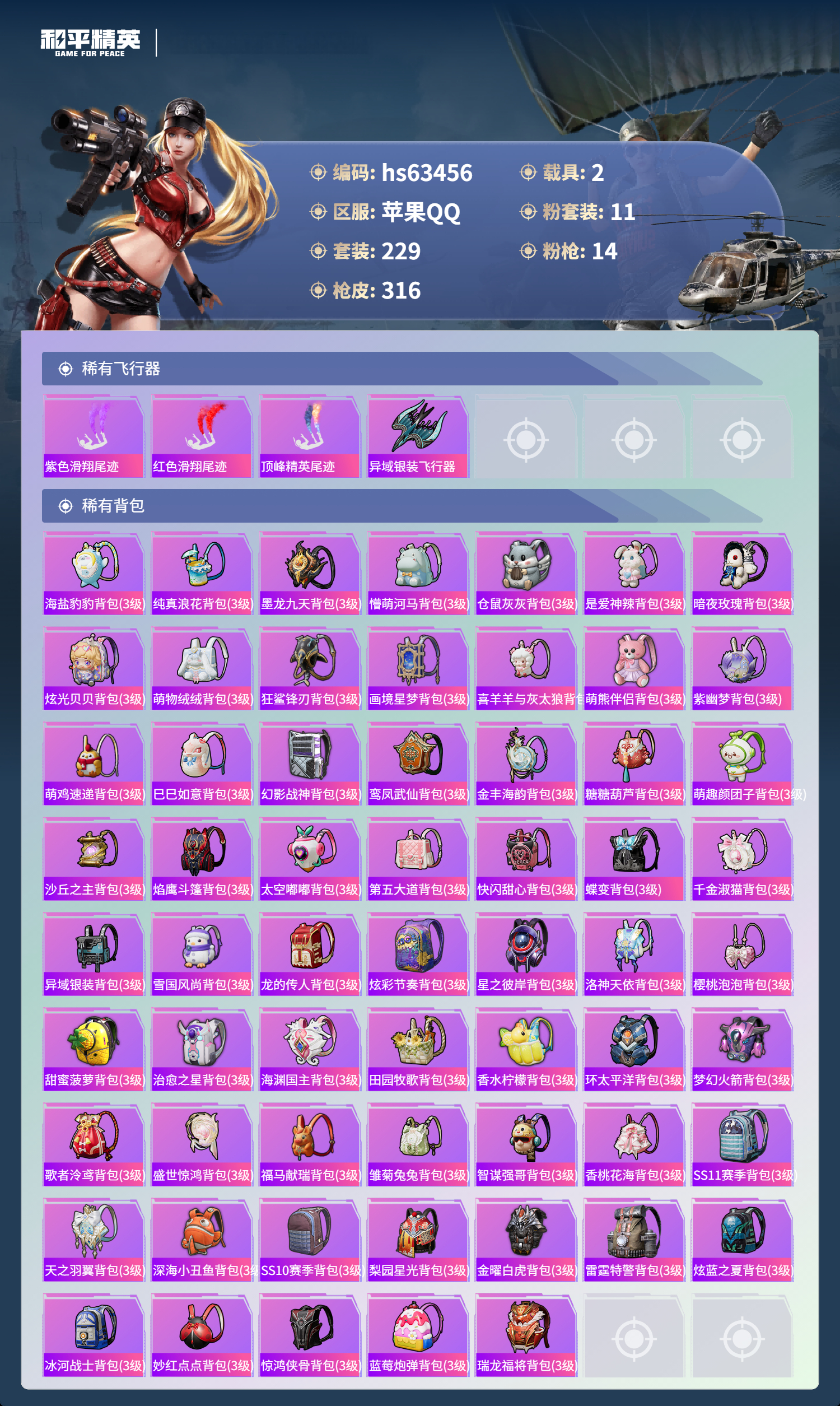 HPCMW4113538和平精英账号详情图11