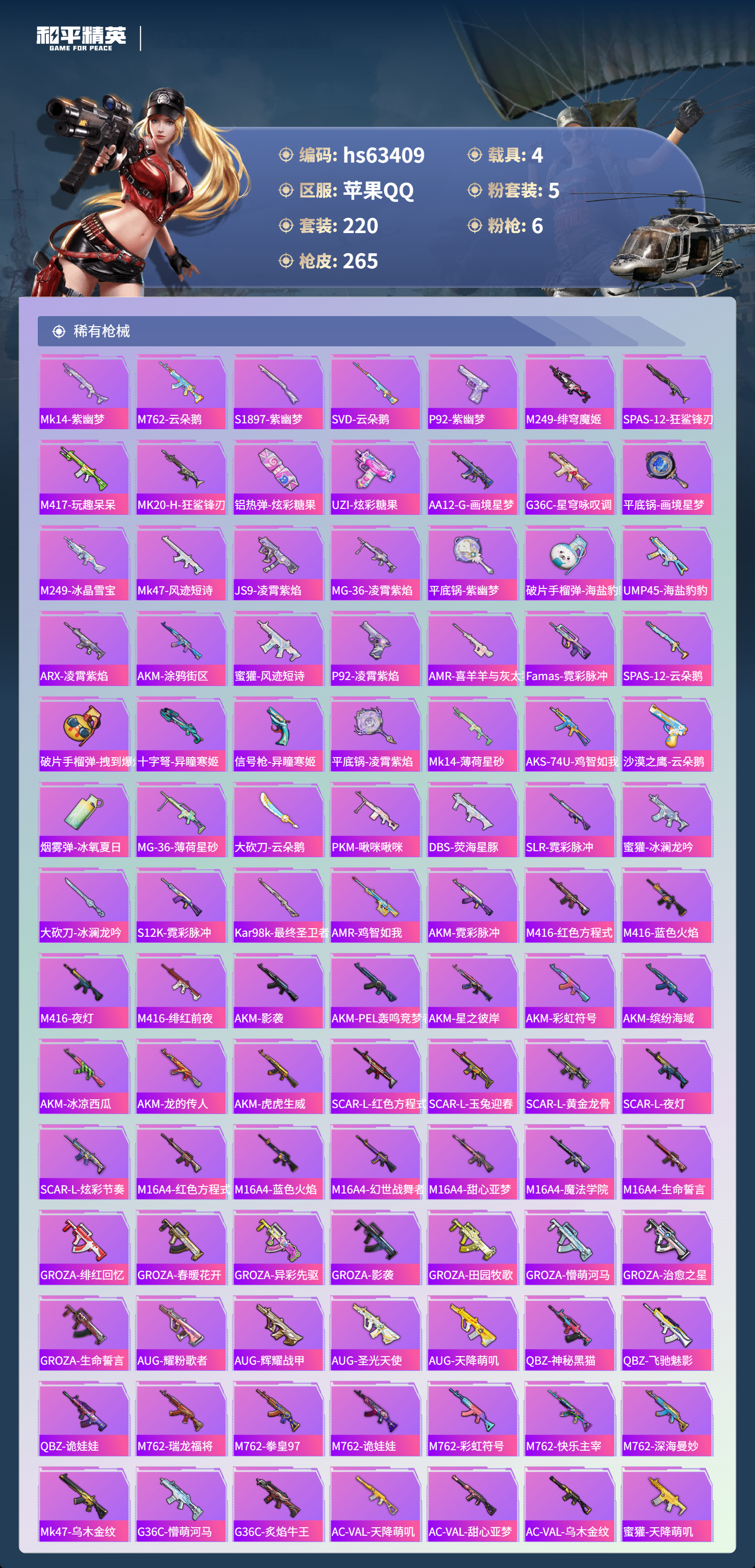 HPSJ4113403和平精英账号详情图8