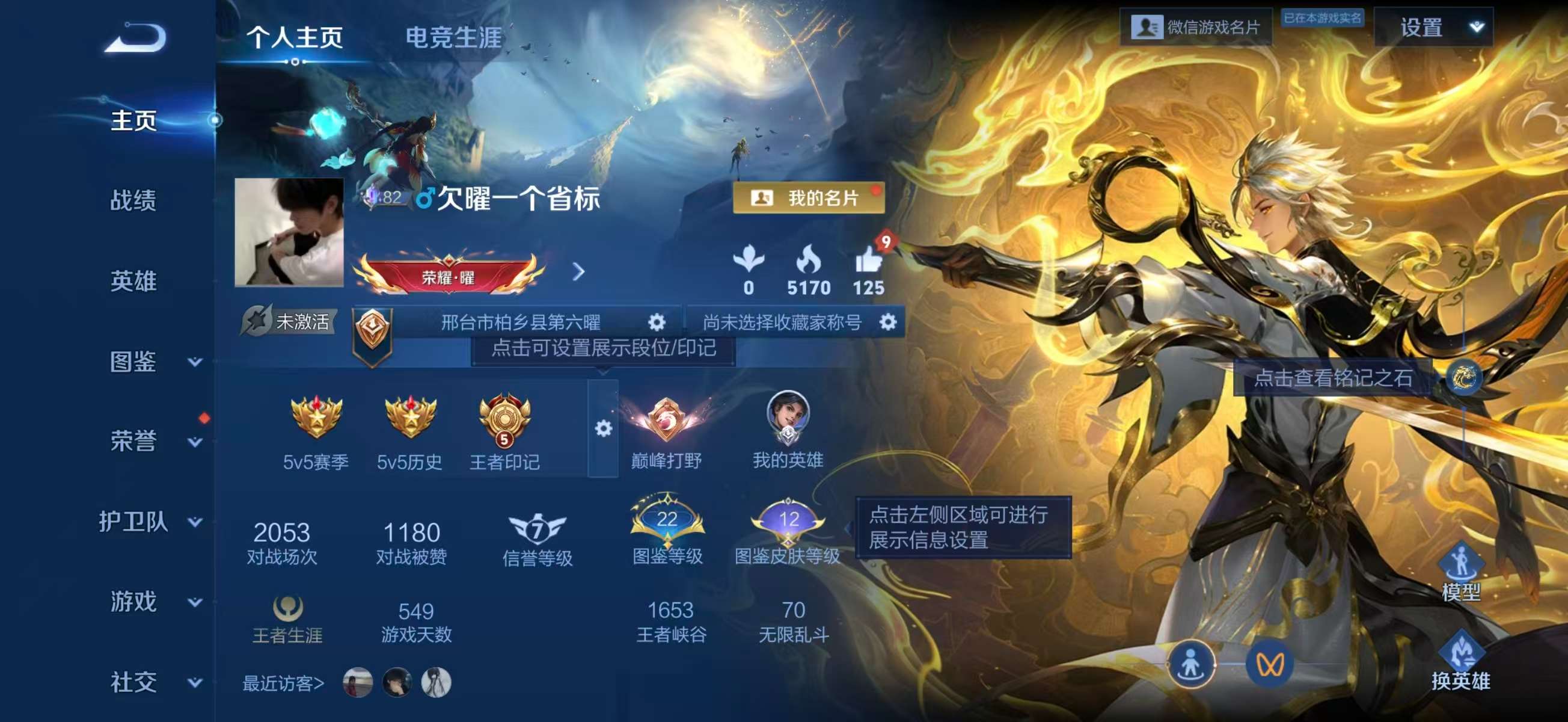 WZCMW4206657王者荣耀账号详情图2