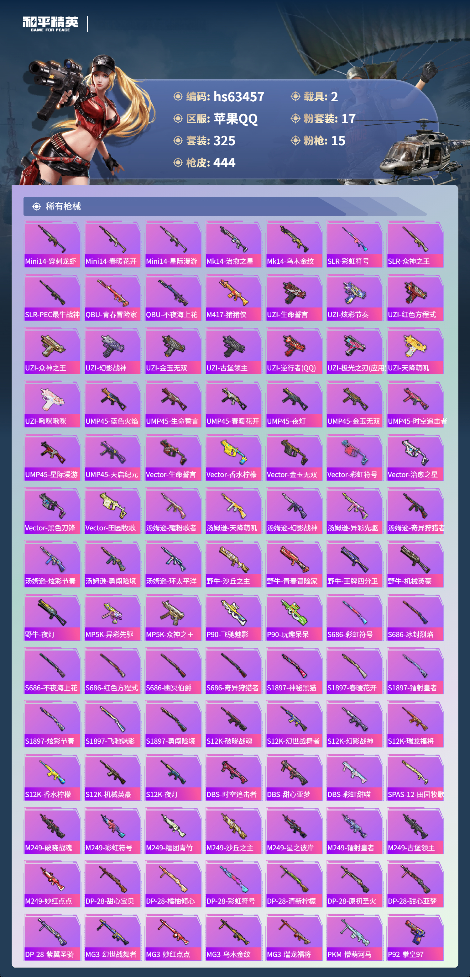 HPSJ4113540和平精英账号详情图11