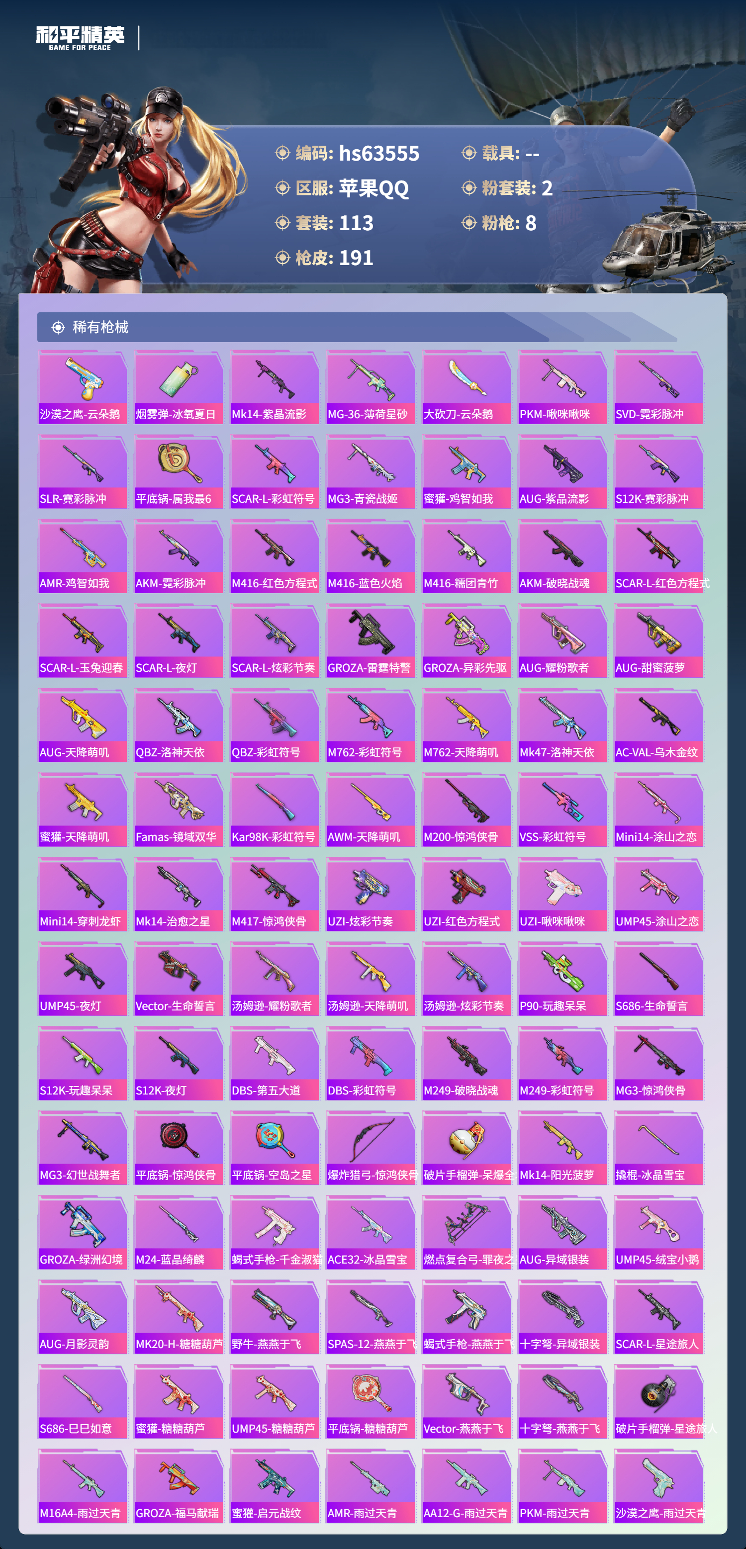 HPCMW4114976和平精英账号详情图7