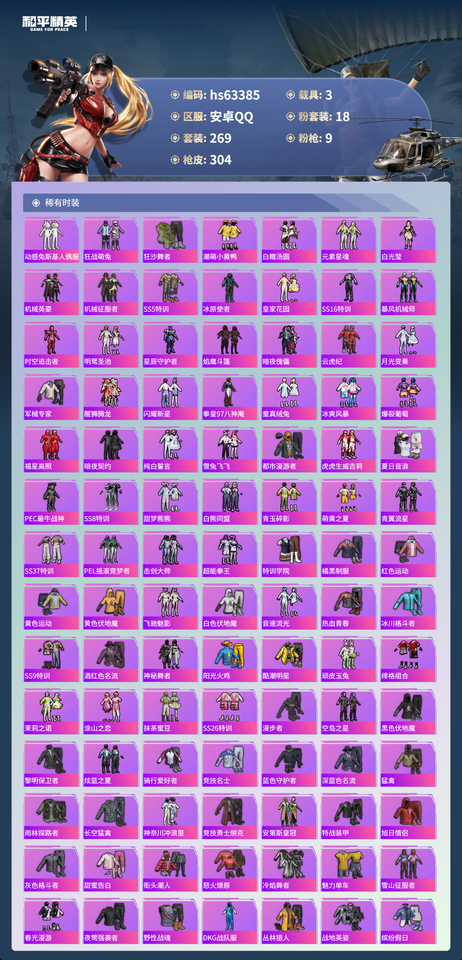 HPCMW4113361和平精英账号详情图6