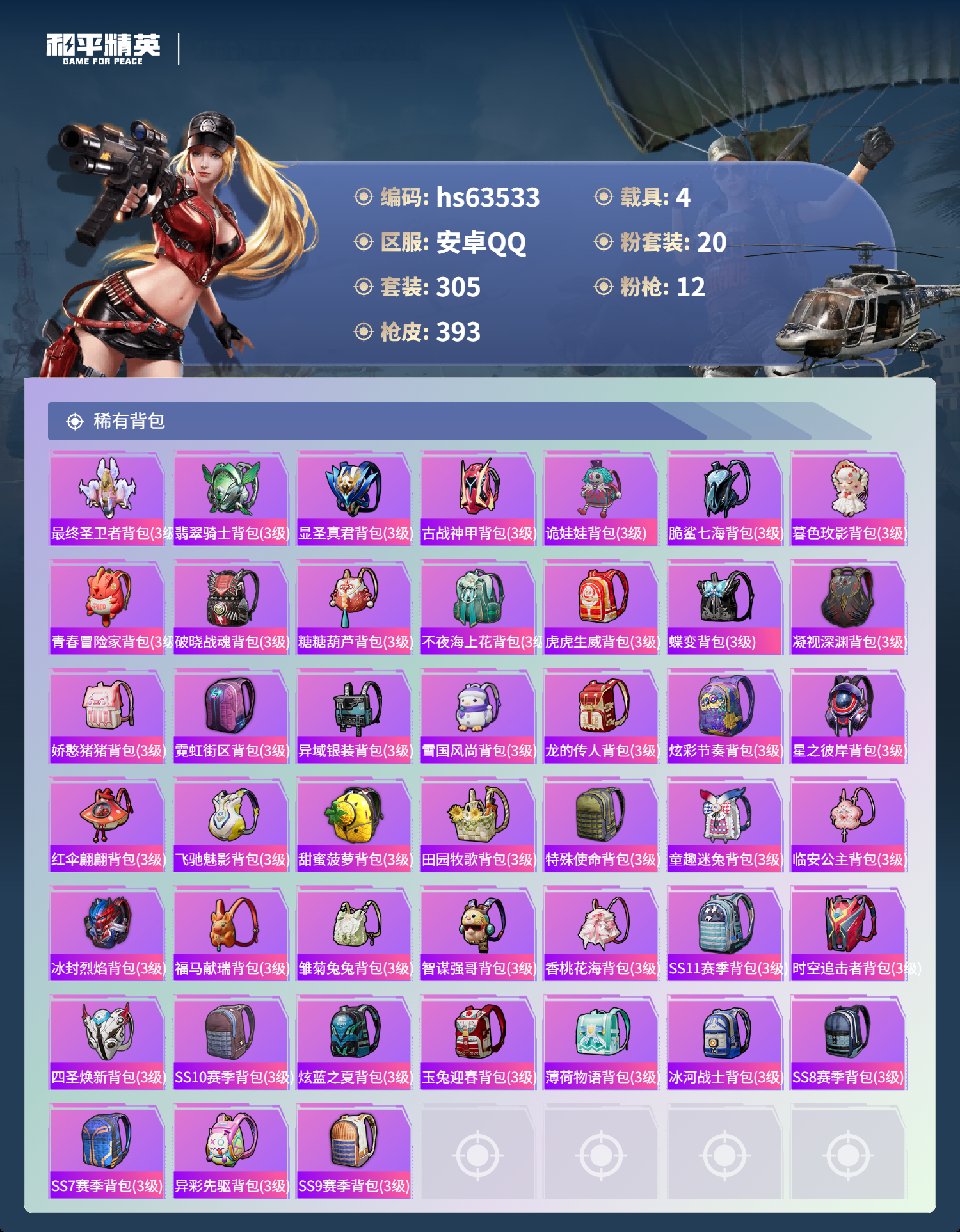 HPSJ4115228和平精英账号详情图13