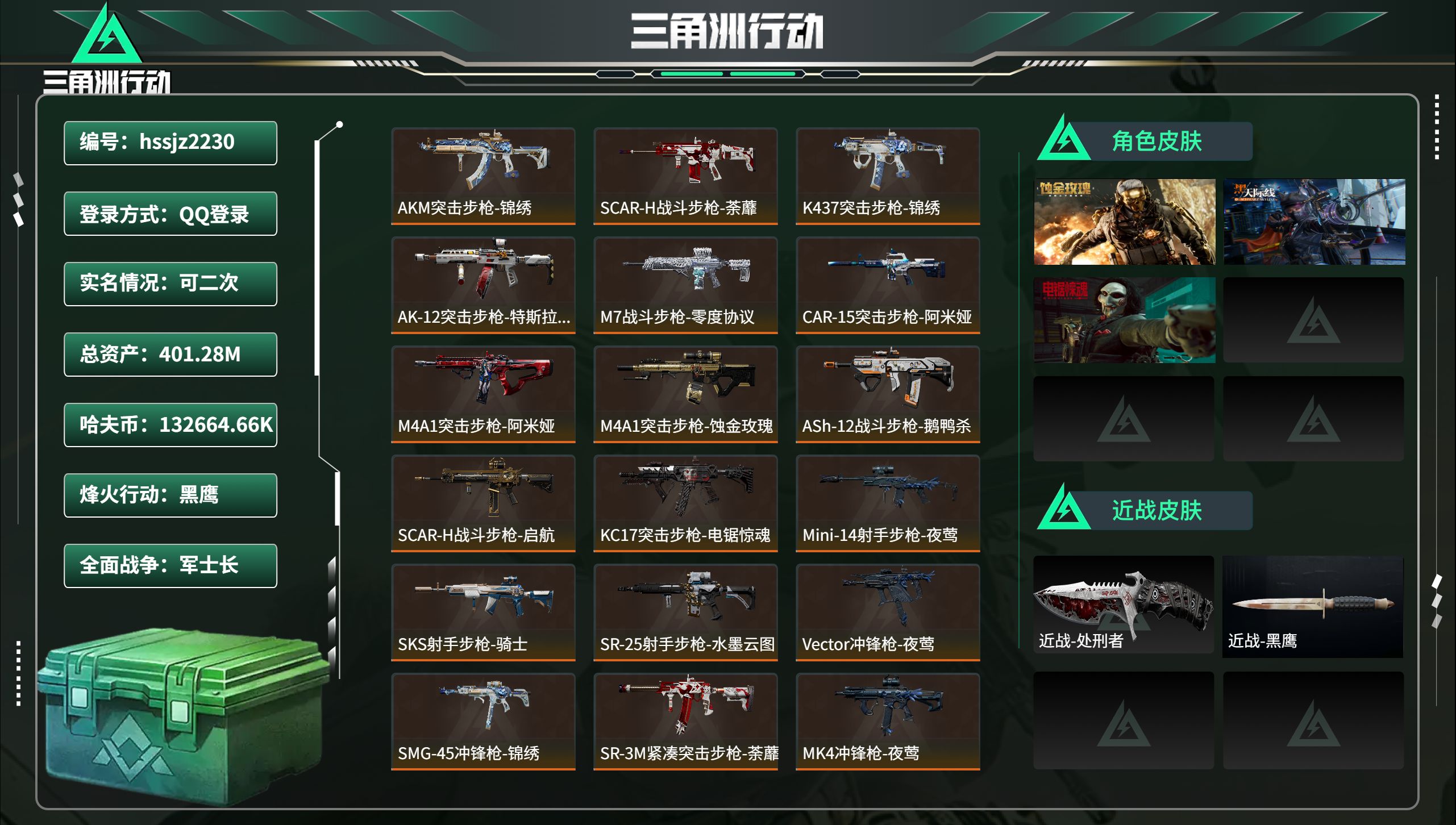 三角洲行动账号QQhssjz2230 总资产401.28M，哈夫币 .66K，战场等级:50 军士长，行动等级:60 