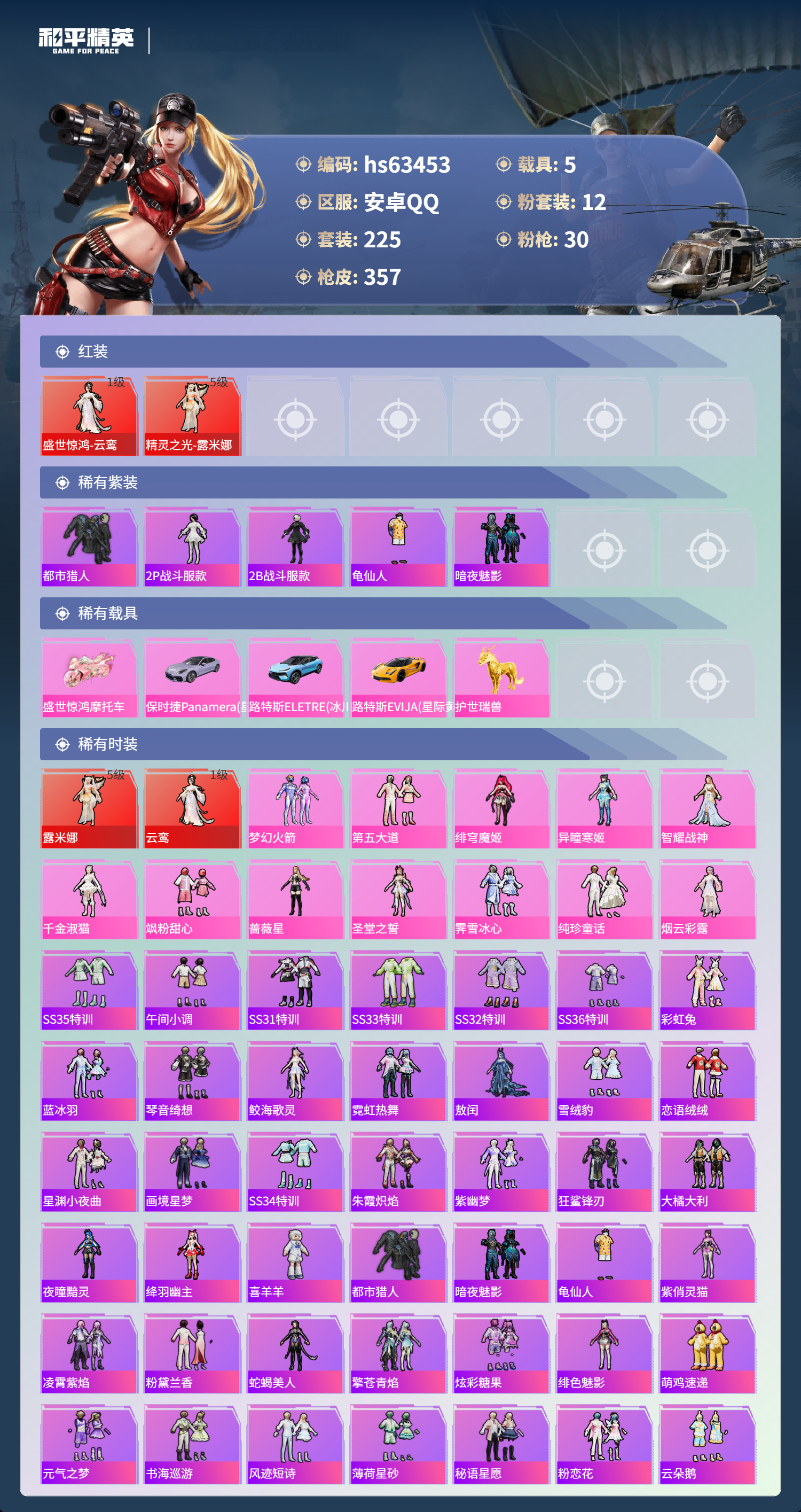 HPCMW4113531和平精英账号详情图4 HPCMW4113531和平精英账号详情图4