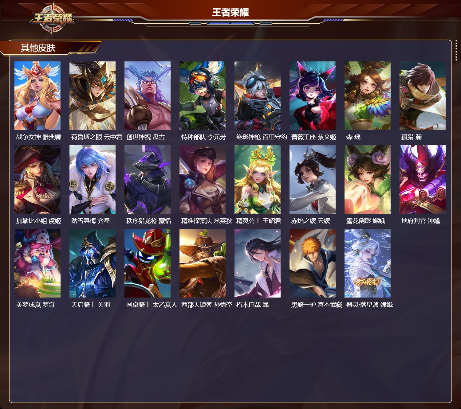 WZQM4201811王者荣耀账号详情图9