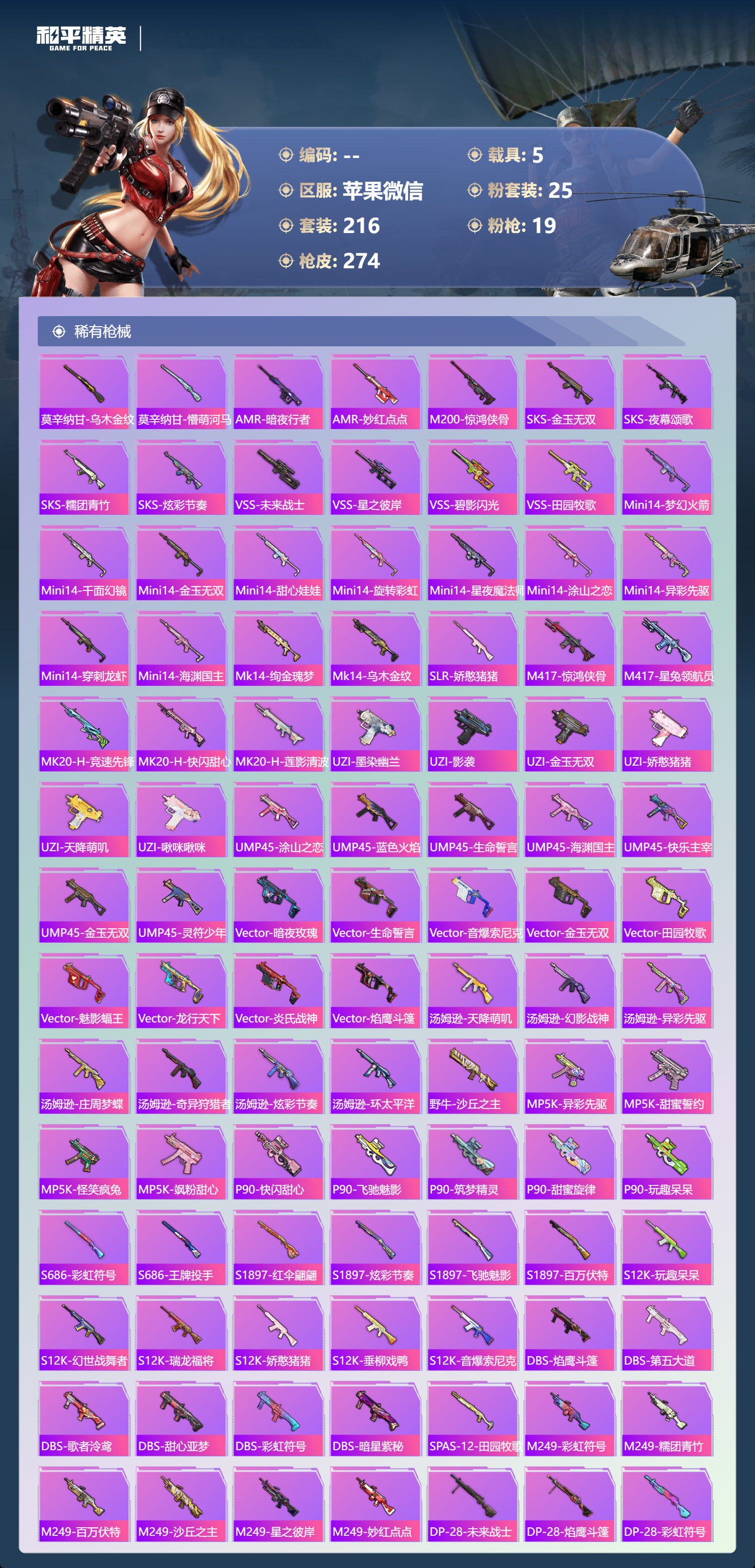 HPCMW4113645和平精英账号详情图7